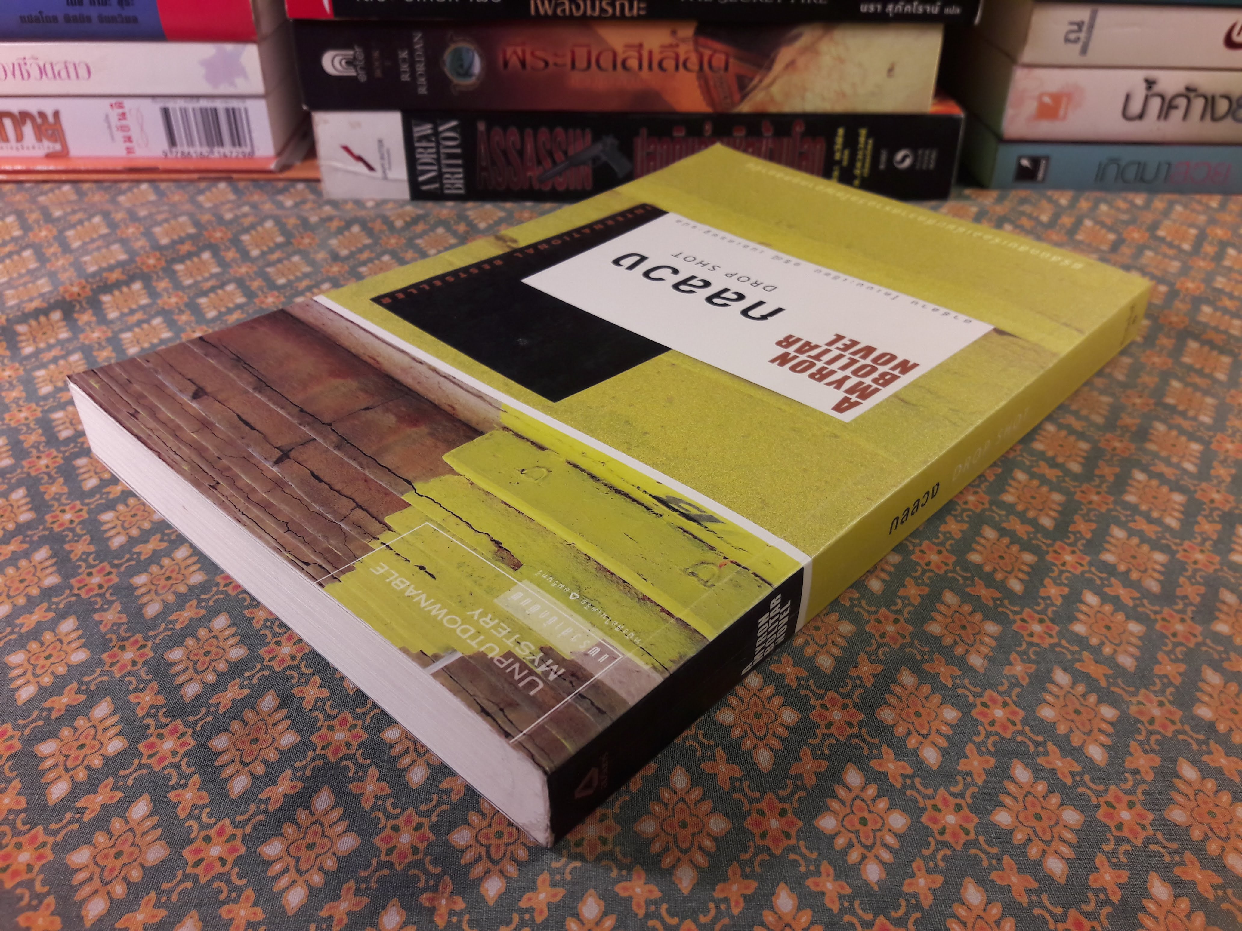 กลลวง DROP SHOT