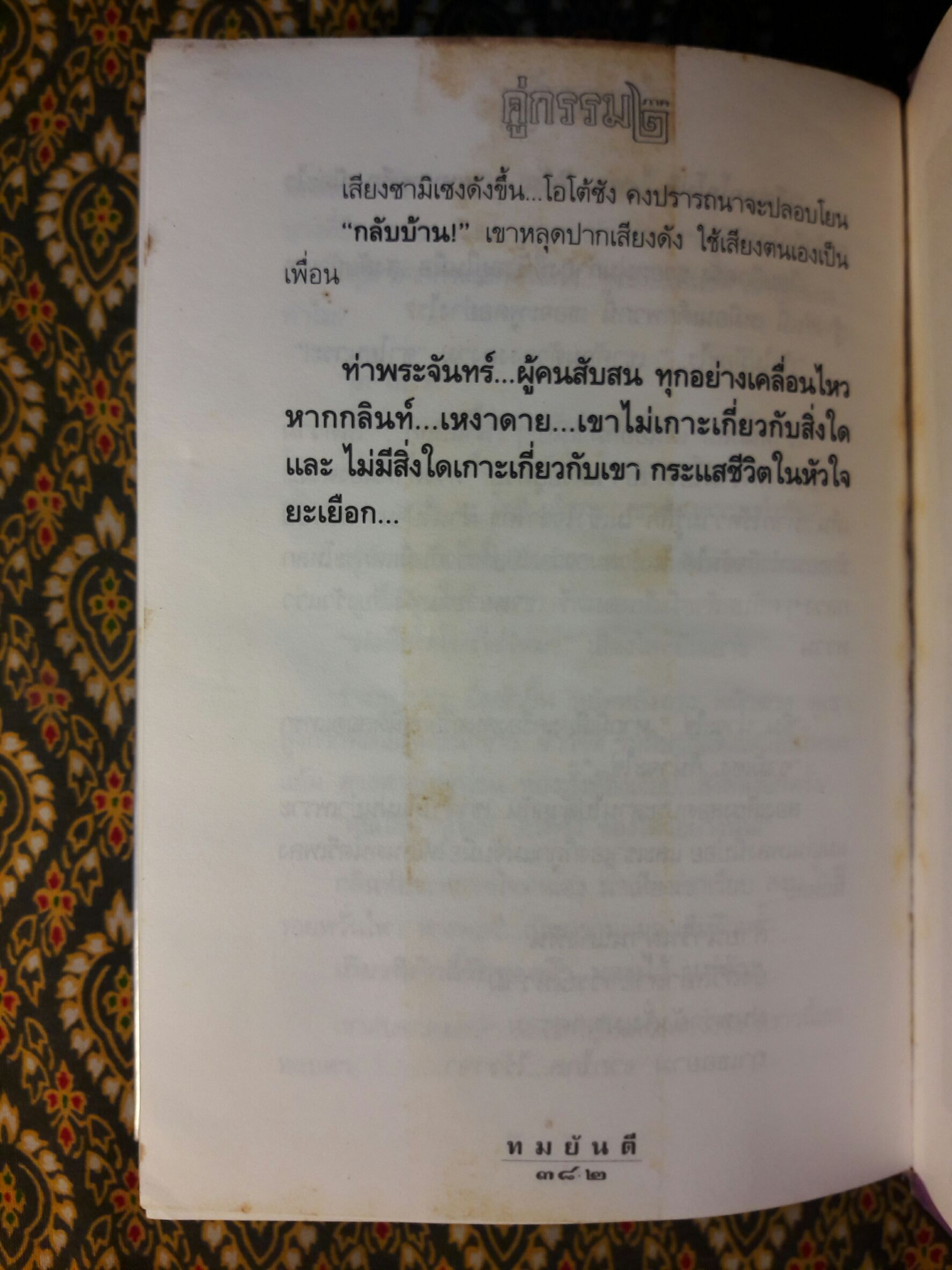 คู่กรรม 2 (2 เล่มจบ) “พร้อมลายเซ็น ทมยันตี”
