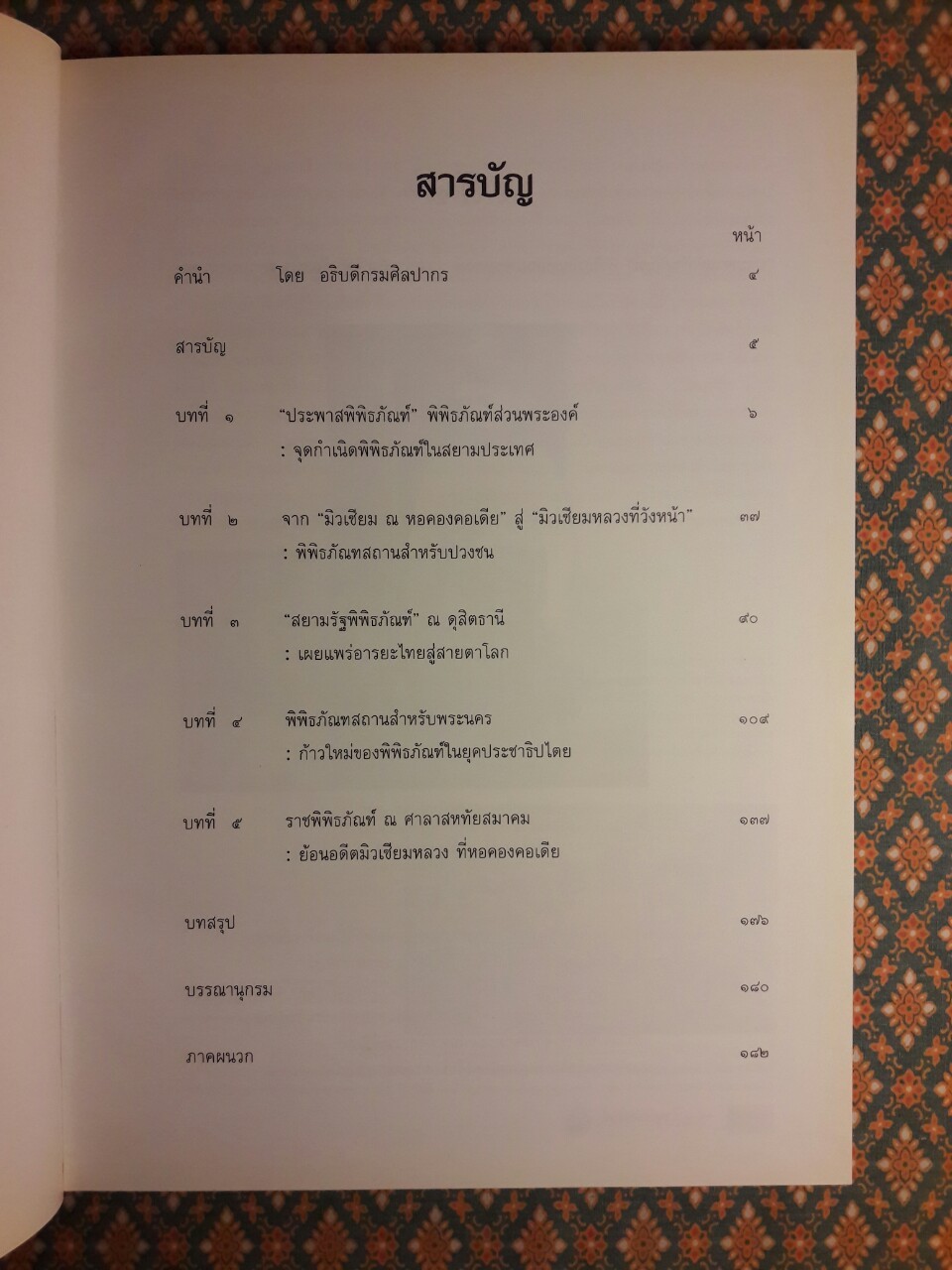 149 ปี ราชพิพิธภัณฑ์