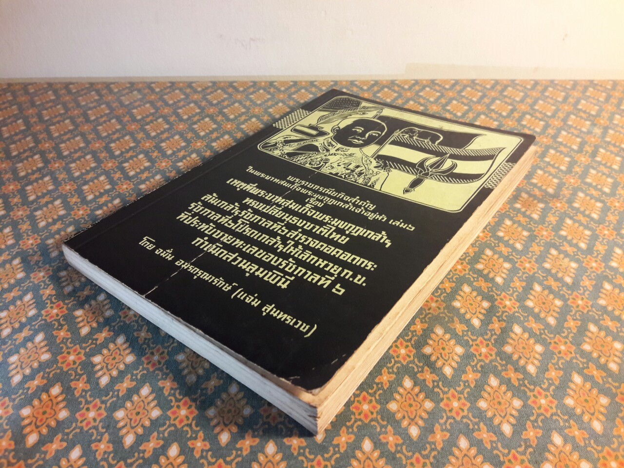 พระราชกรณียกิจสำคัญในพระบาทสมเด็จพระมงกุฎเกล้าเจ้าอยู่หัว เล่ม 6