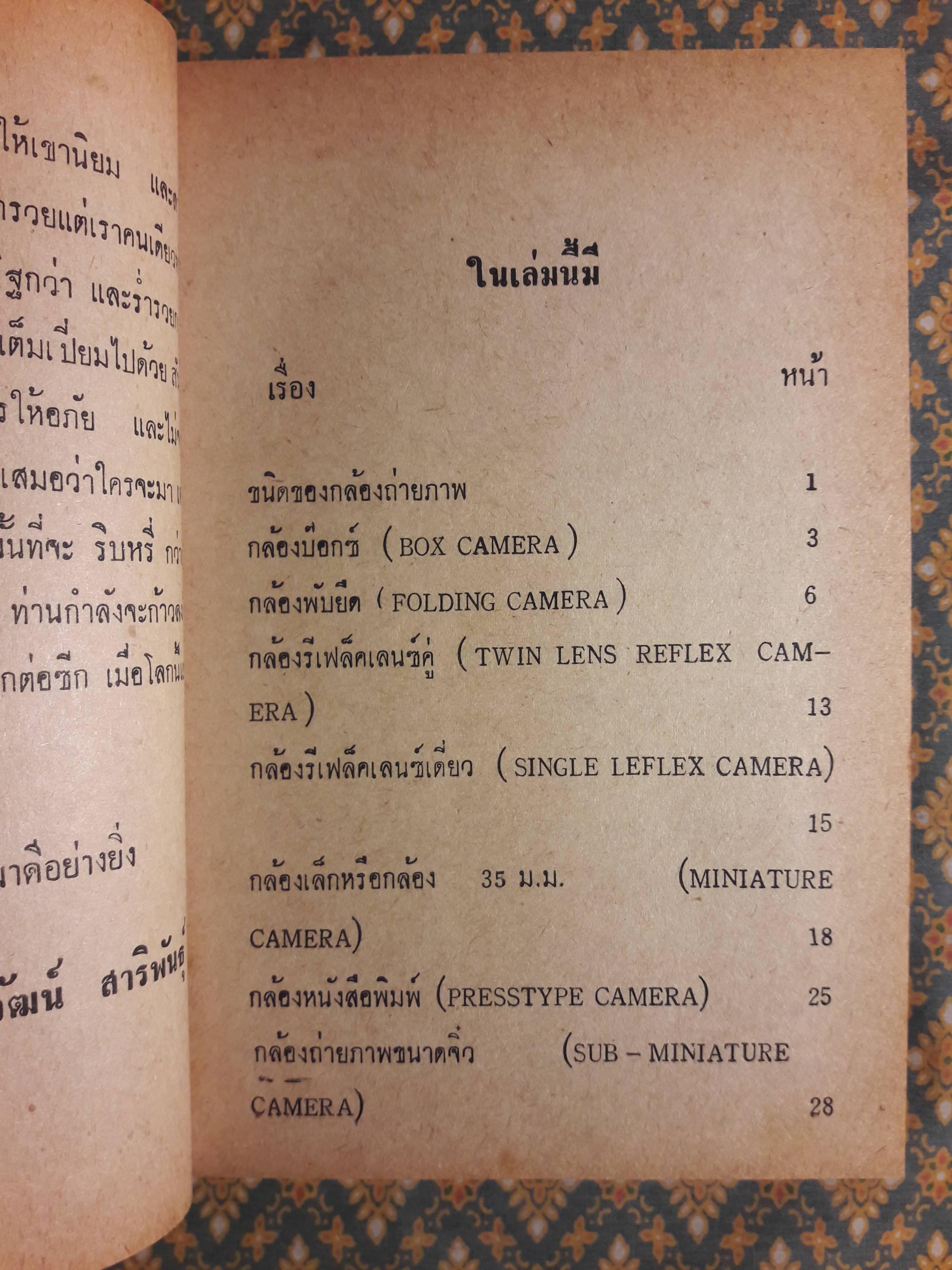 ตำราถ่ายรูป ฉบับสมบูรณ์
