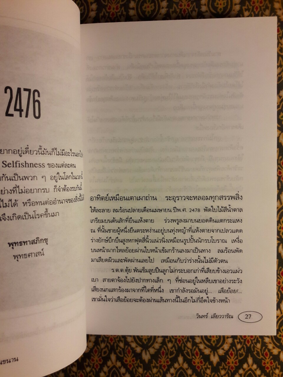 ประชาธิปไตยบนเส้นขนาน “หนังสือรางวัลซีไรต์”