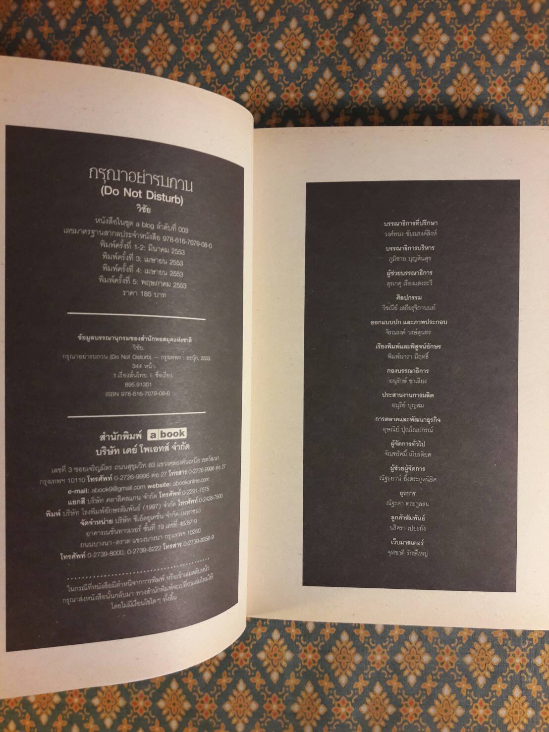 กรุณาอย่ารบกวน Do Not Disturb