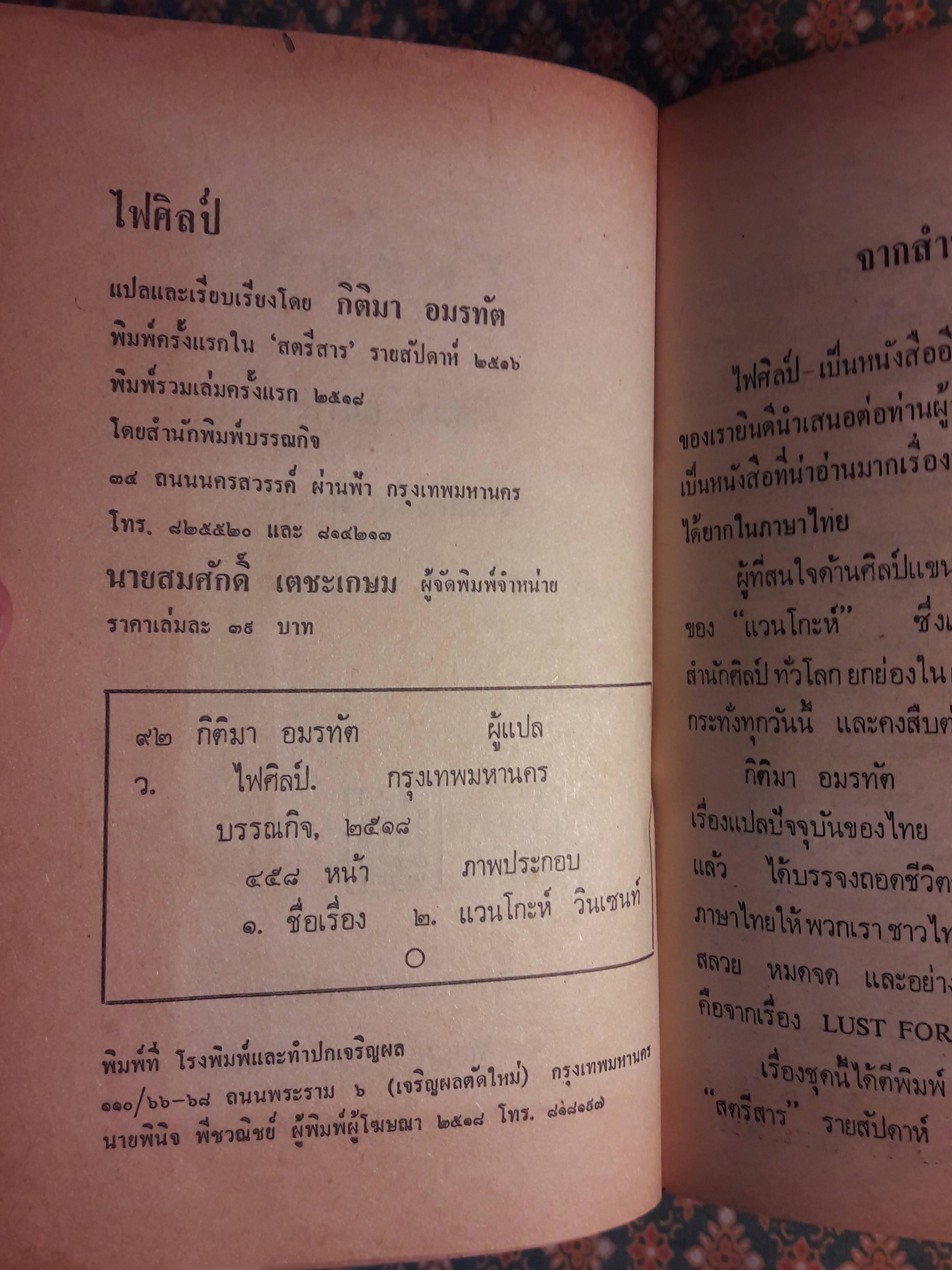 ไฟศิลป์ LUST FOR LIFE