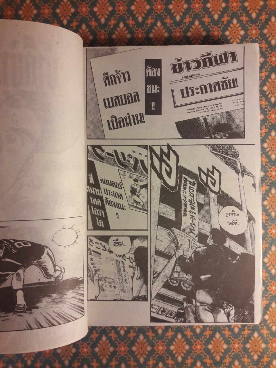 บ้าก็บ้าวะ