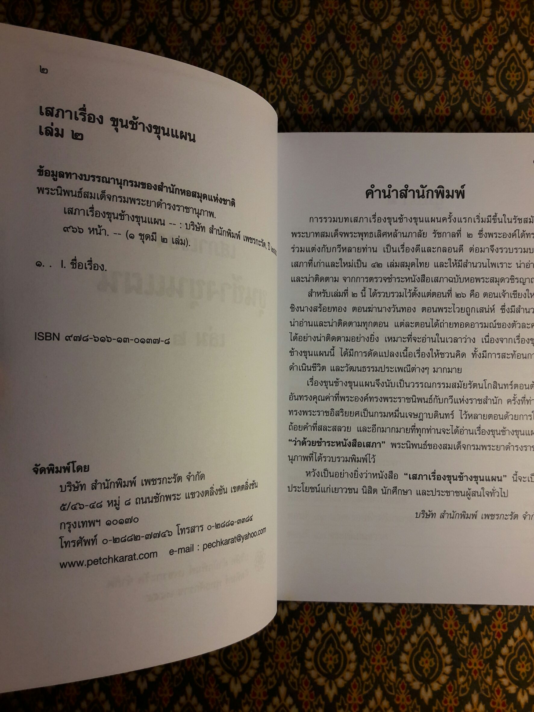 เสภาเรื่อง ขุนช้างขุนแผน (2 เล่มจบ)