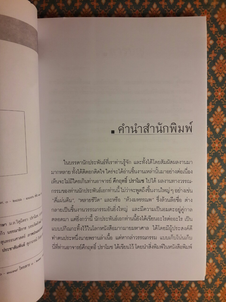 ตลาดนัด