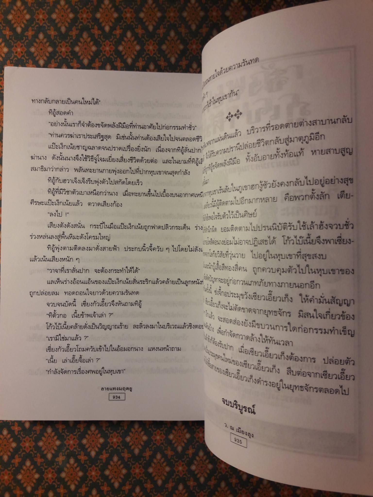 ลายแทงมฤตยู (2 เล่มจบ)