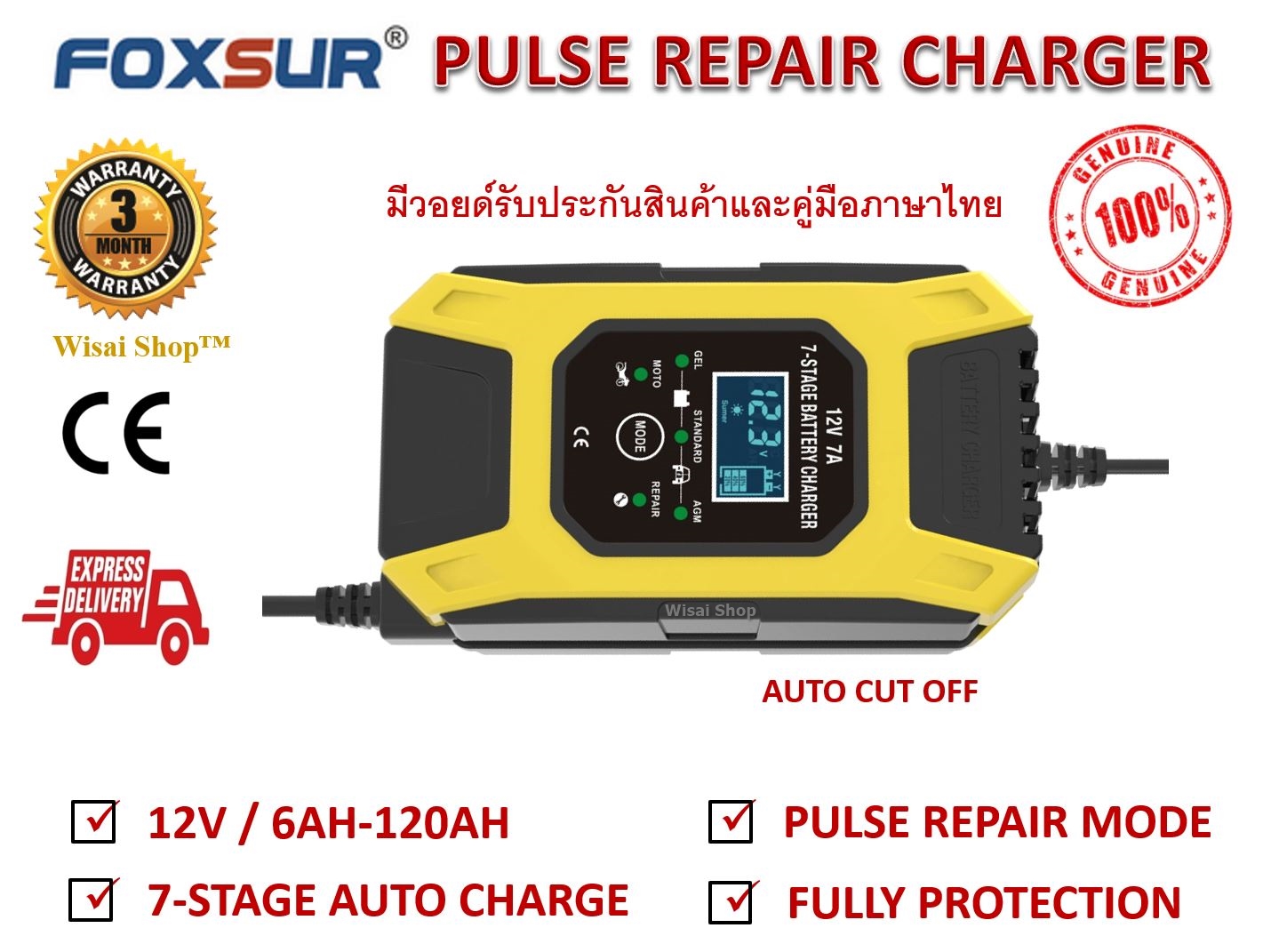 FOXSUR เครื่องชาร์จ 12V สลายซัลเฟตและฟื้นฟูแบตเตอรี่รถยนต์และรถจักรยานยนต์ Car/Motorcycle Smart Battery Charger / Pulse Repair Charger 12V 7A/ 6-120Ah รุ่น FBC1207D