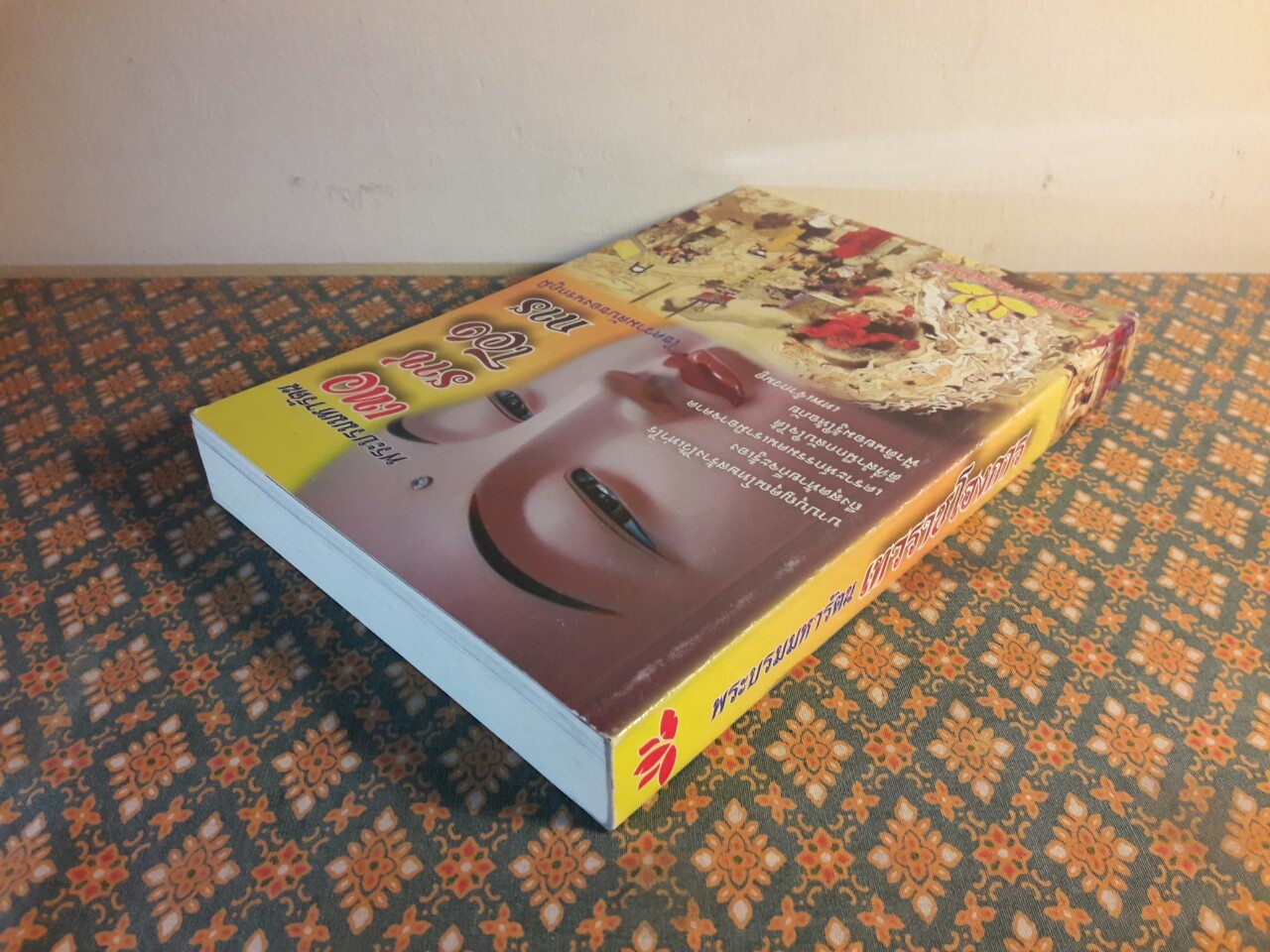 พระบรมมหารัตนะเทวราชโองการ