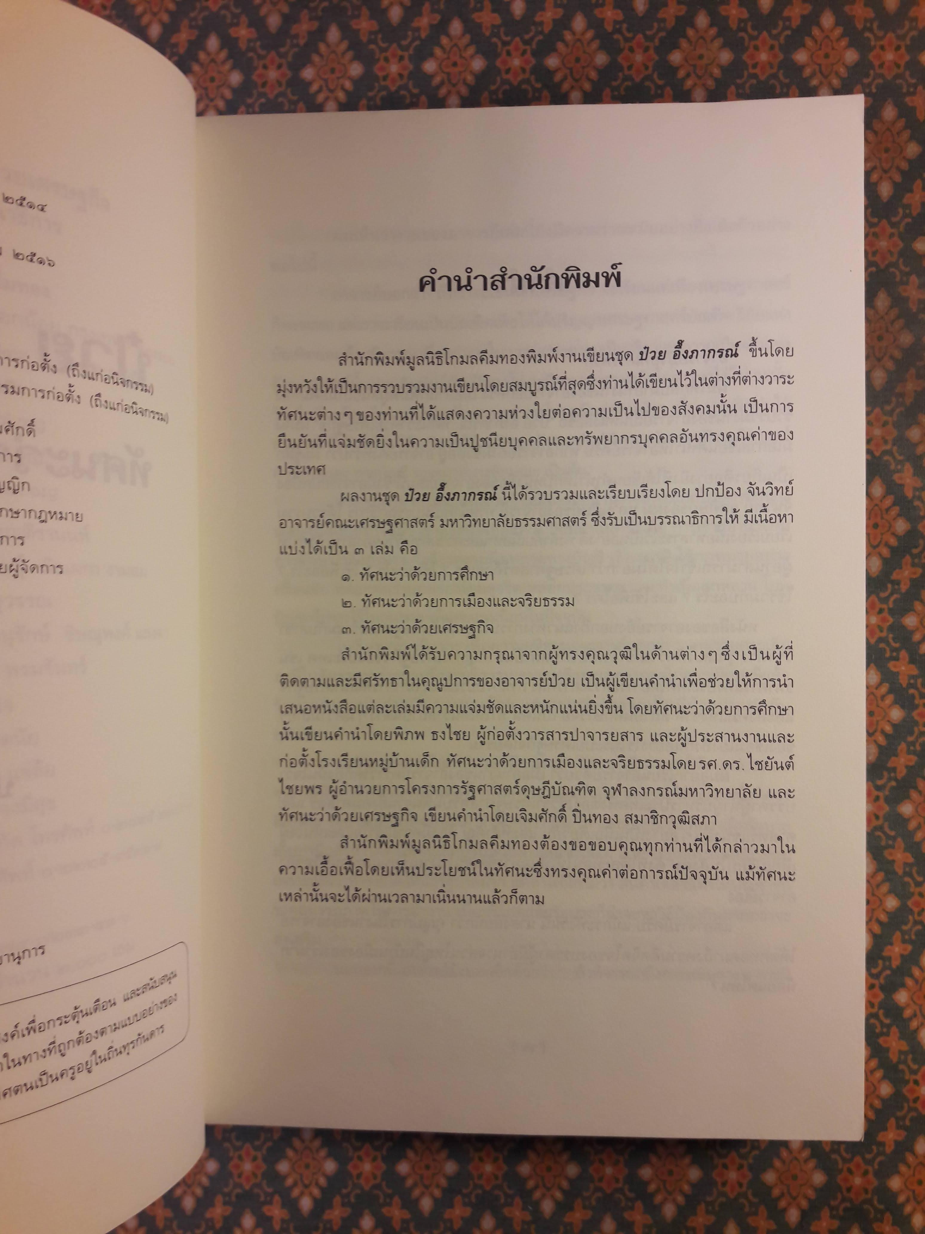 ป๋วย อึ้งภากรณ์ : ทัศนะว่าด้วยเศรษฐกิจ