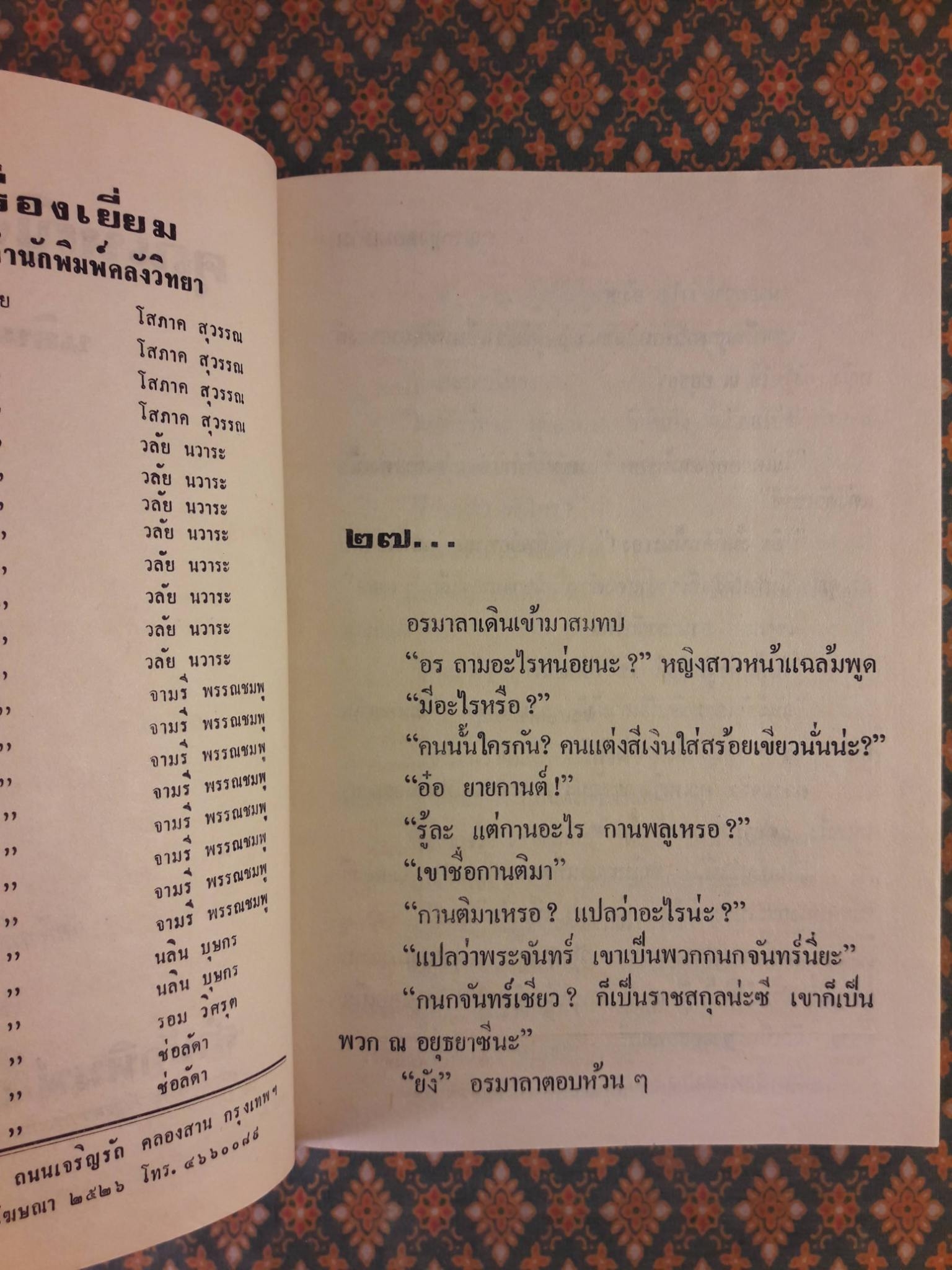 คุณหญิงจอมแก่น (2 เล่มจบ)