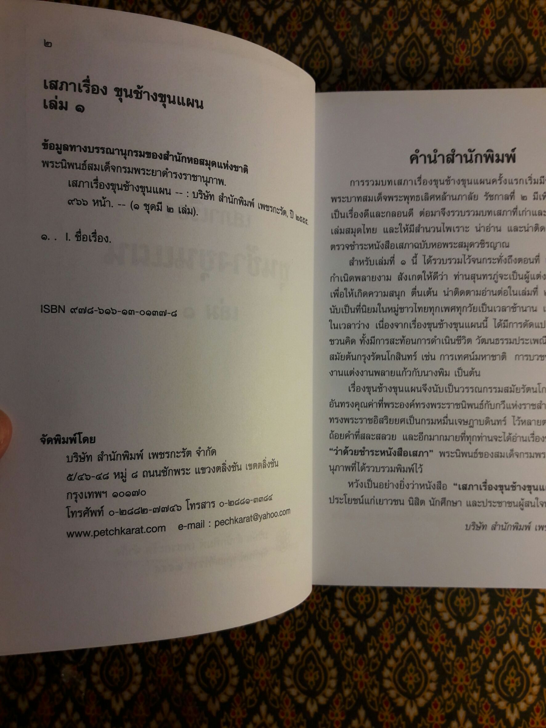 เสภาเรื่อง ขุนช้างขุนแผน (2 เล่มจบ)