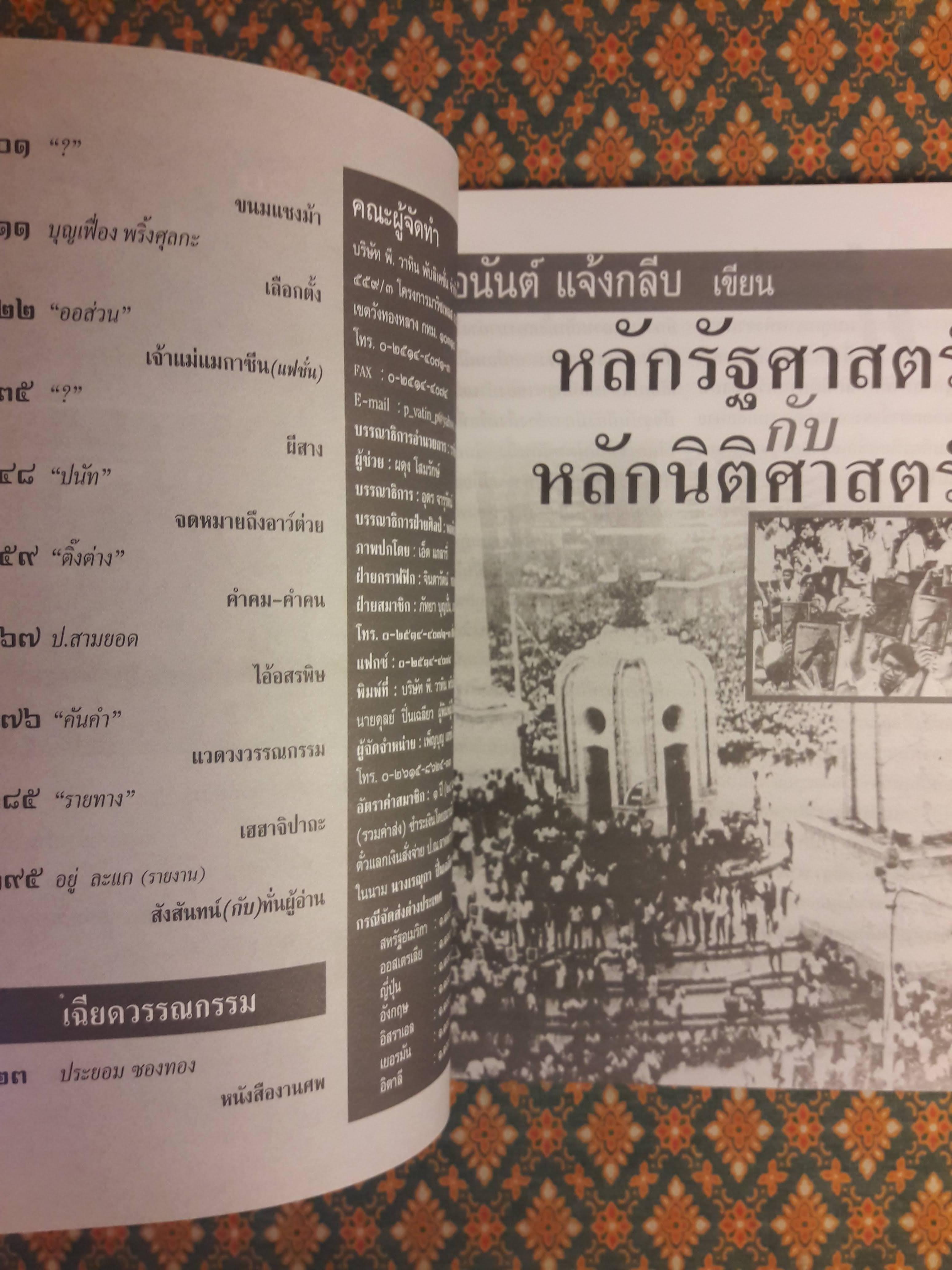 ต่วย’ตูน ปีที่ 36 เล่มที่ 5 ปักษ์แรก พฤศจิกายน 2549