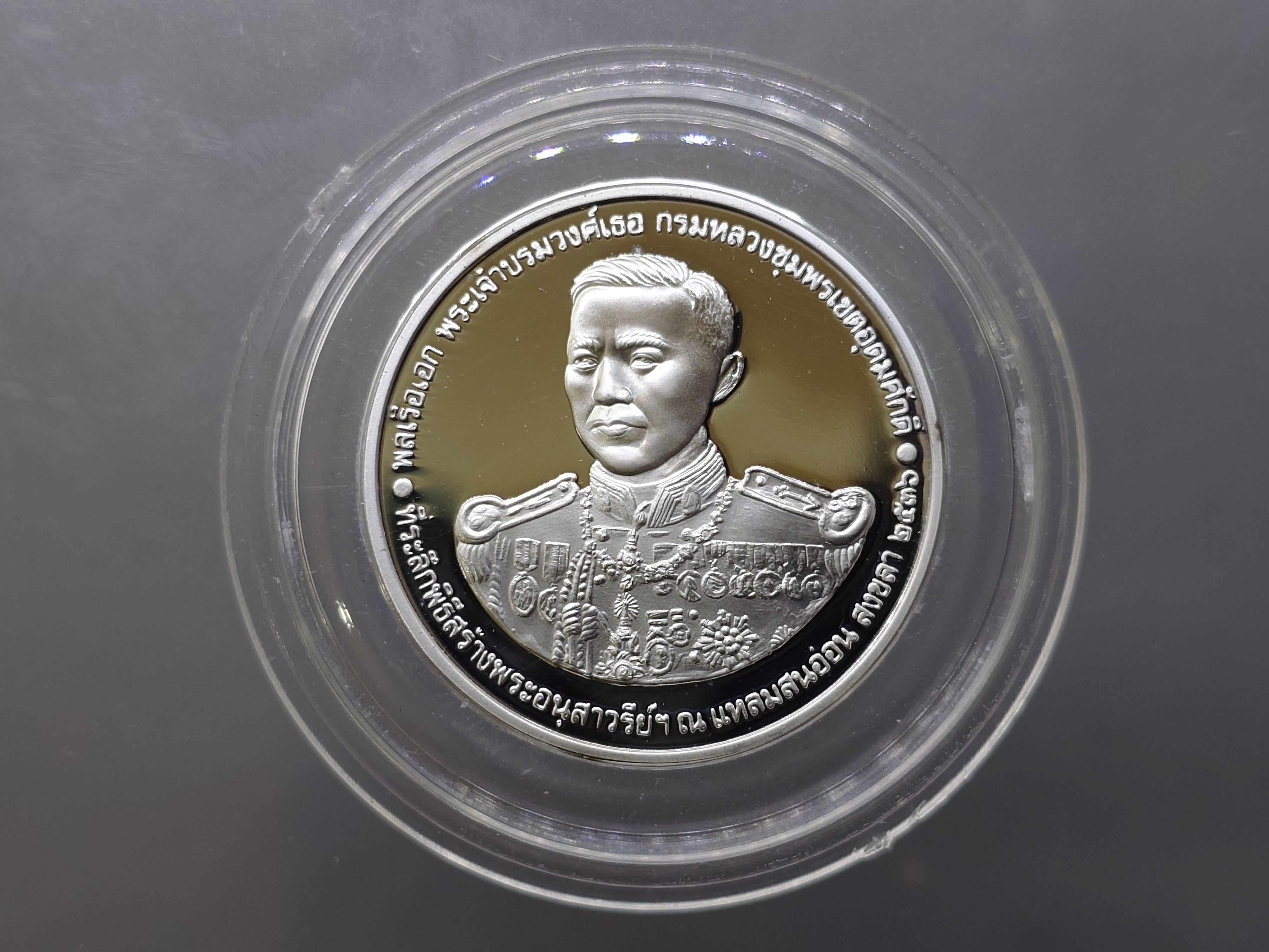 เหรียญกรมหลวงชุมพรๆ เนื้อเงินขัดเงา ที่ระลึกพิธีสร้างพระอนุสาวรีย์ๆ ณ แหลมสนอ่อน สงขลา ขนาด 3 เซน 2536 พร้อมกล่องหนัง