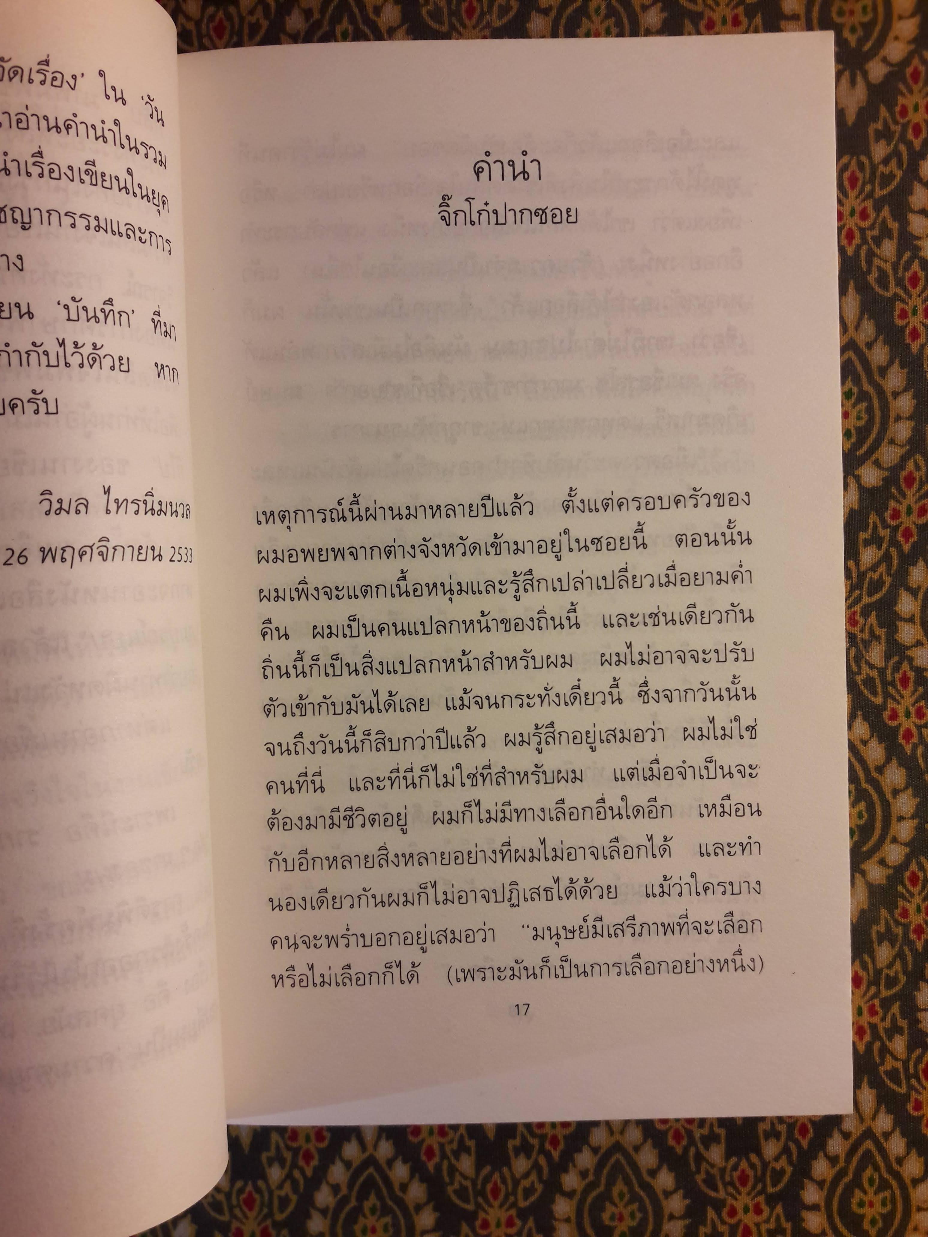 กระแสลมที่พัดกลับ