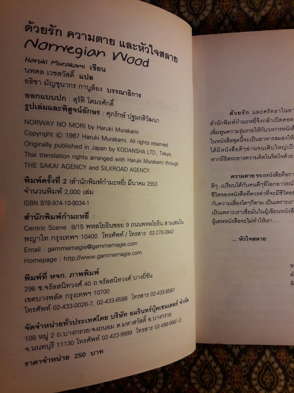 ด้วยรัก ความตาย และหัวใจสลาย Norwegian Wood