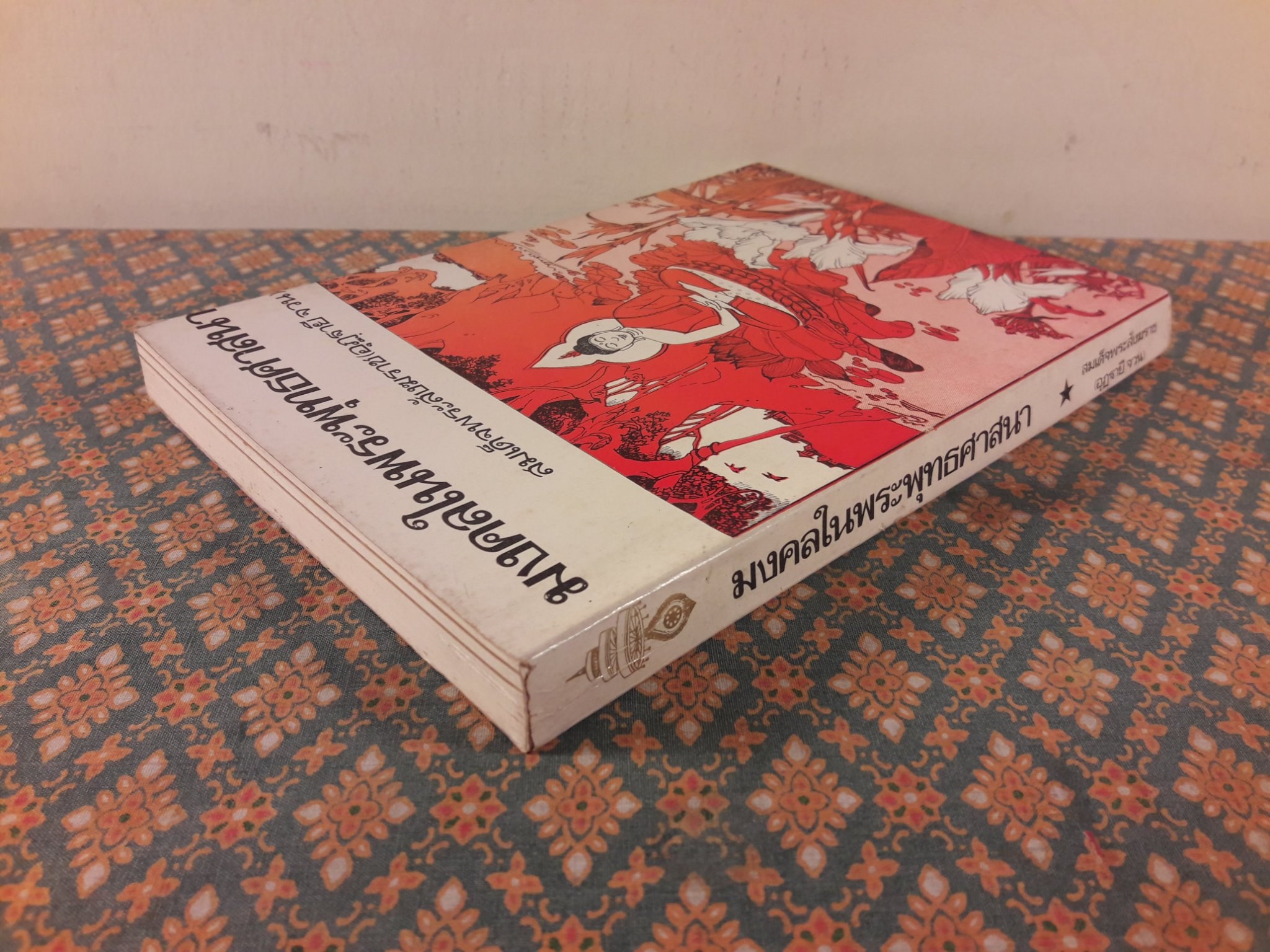 มงคลในพระพุทธศาสนา