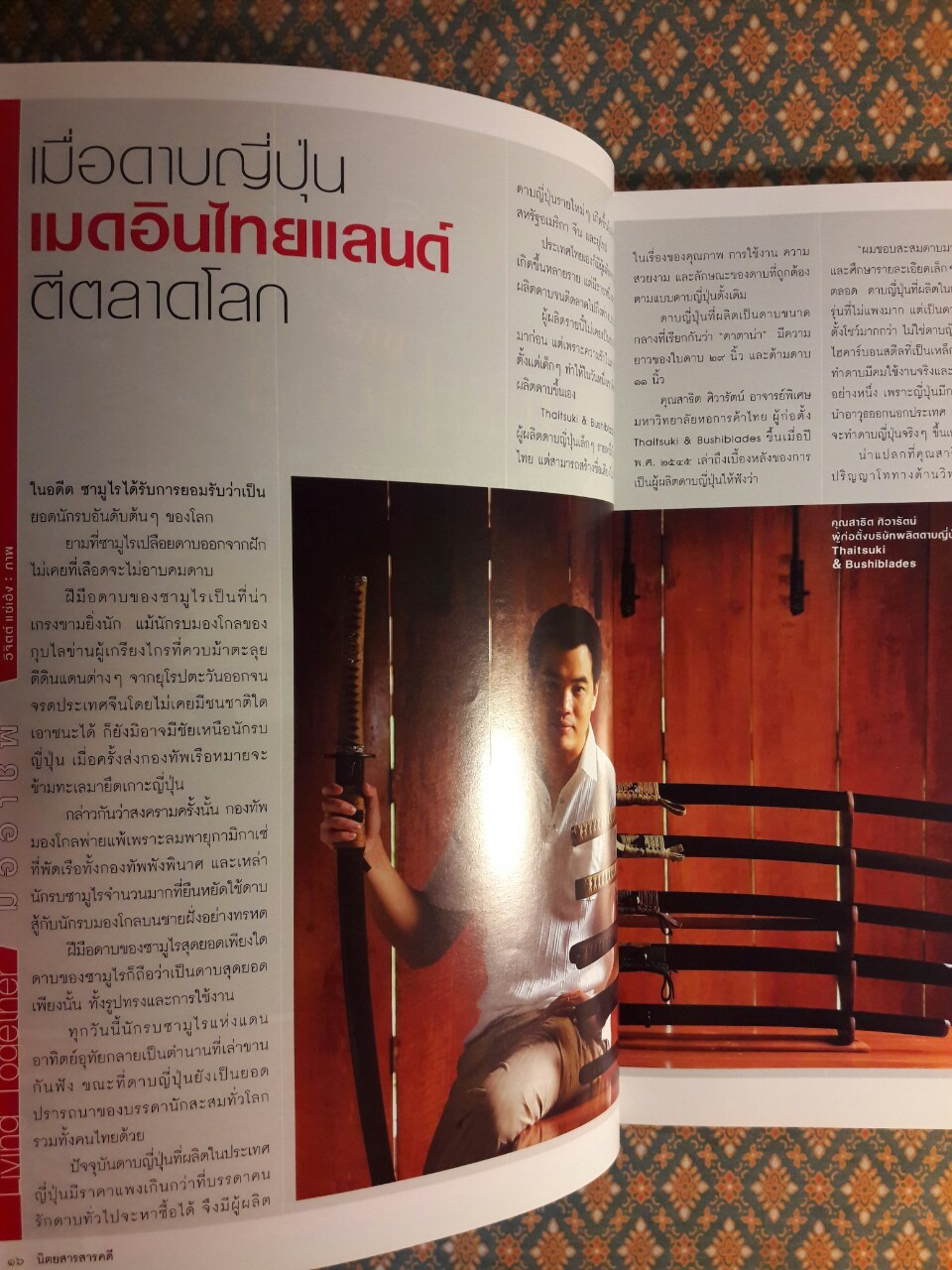 นิตยสารสารคดี ปีที่ 20 ฉบับที่ 269 กรกฎาคม 2550