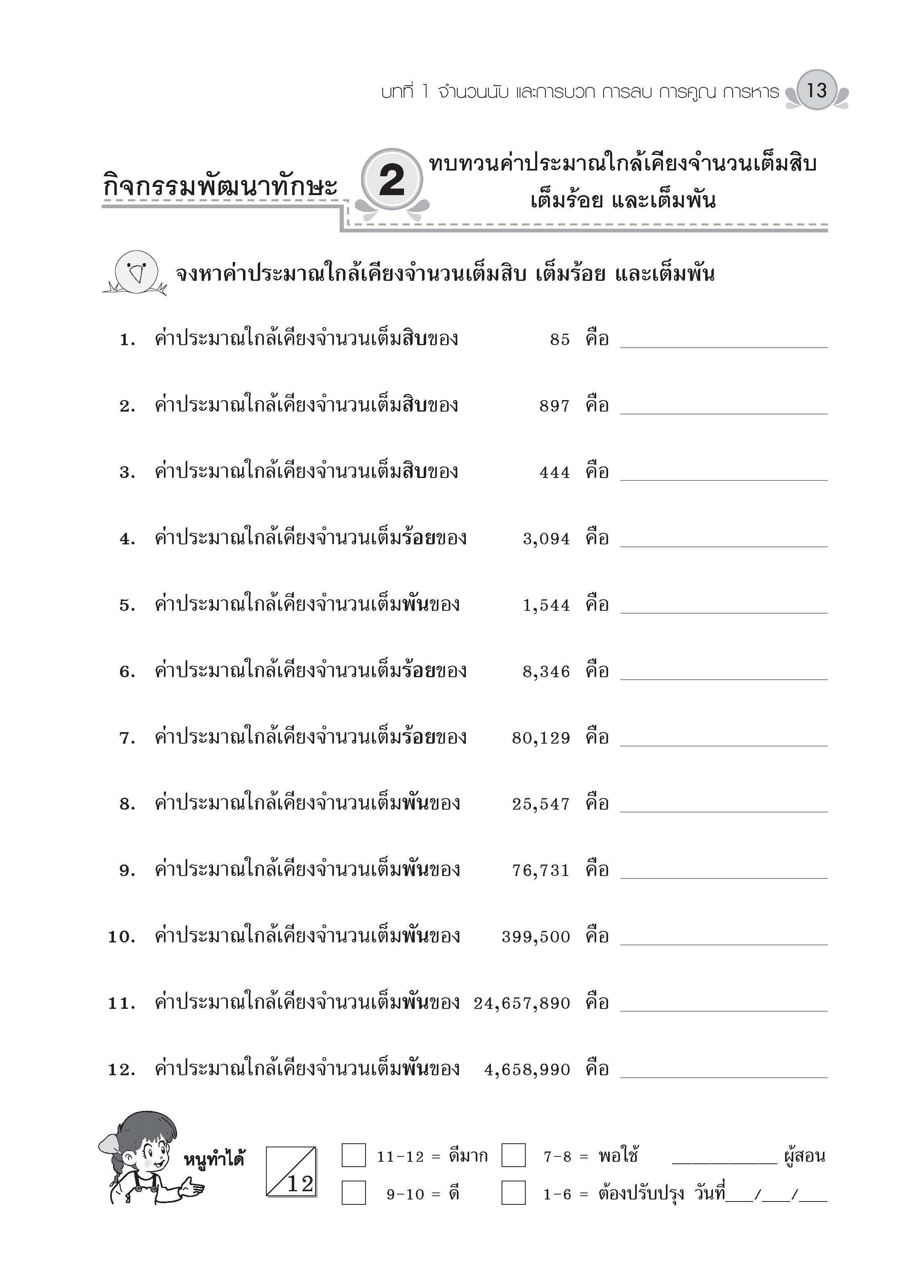 Modern Math คณิตศาสตร์ 6 (ปรับปรุงใหม่)