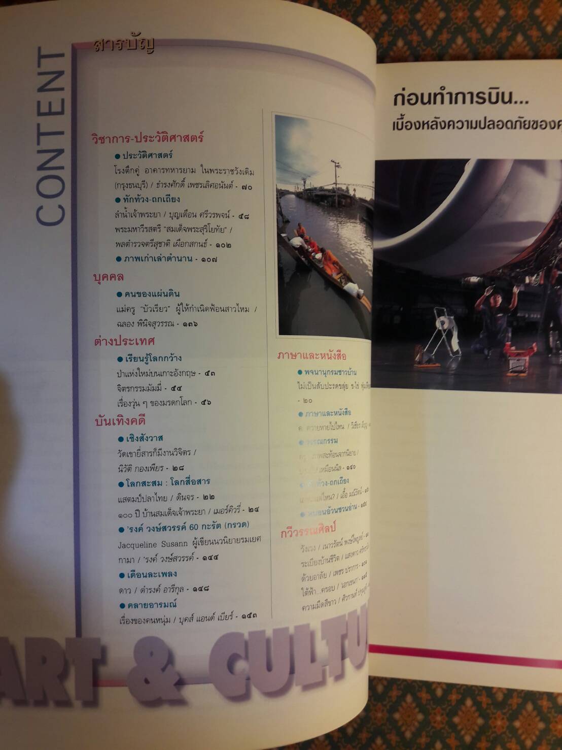 นิตยสารศิลปวัฒนธรรม ปีที่ 19 ฉบับที่ 4 กุมภาพันธ์ 2541