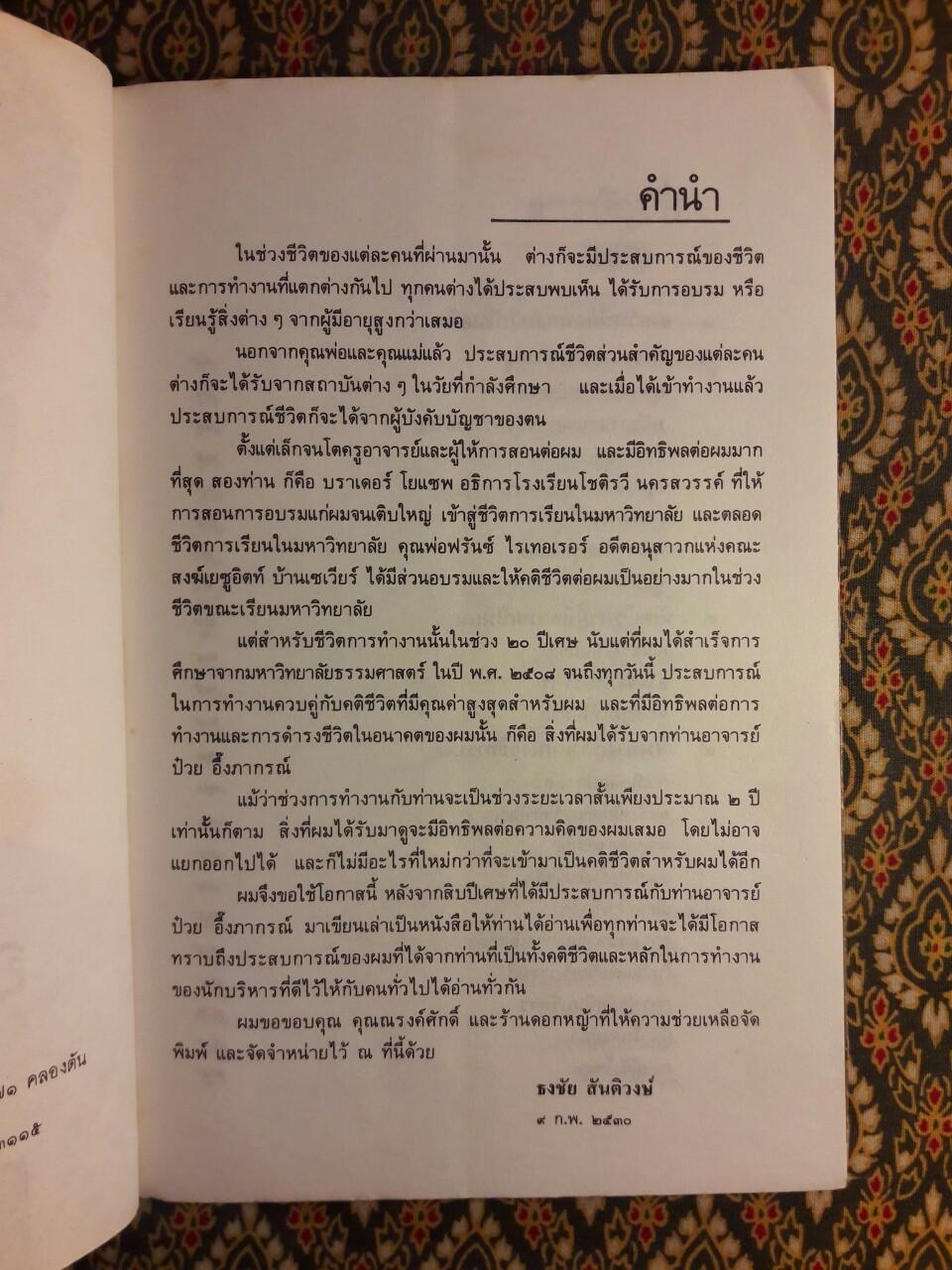 อาจารย์ป๋วย คุณครูนักบริหาร