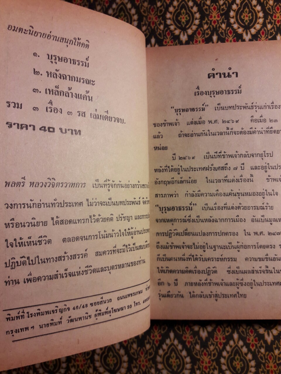 อมตะนิยายของ พลตรีหลวงวิจิตรวาทการ ตอน บุรุษอาธรรม์, หลังฉากมรณะ, เหล็กล้างแค้น