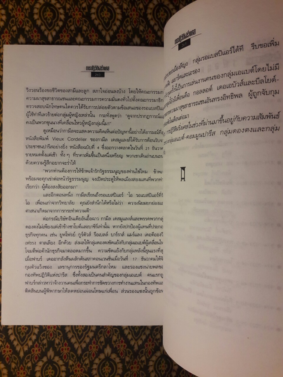 การปฏิวัติฝรั่งเศส เล่ม 2