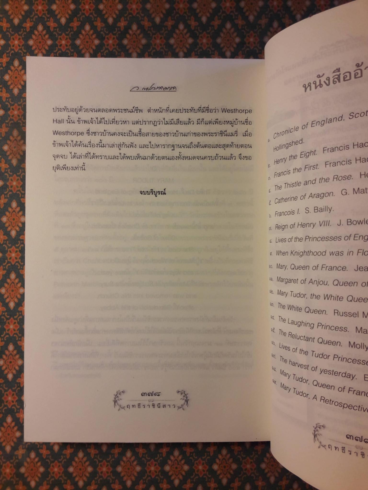 ฤทธีราชินีสาว