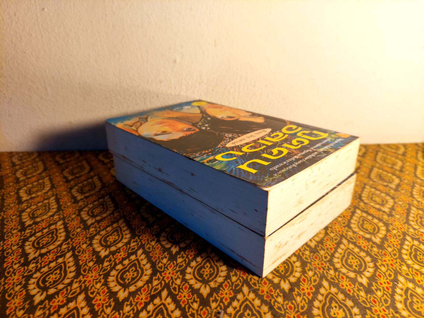 ภูตคนอลเวง (2 เล่มจบ)