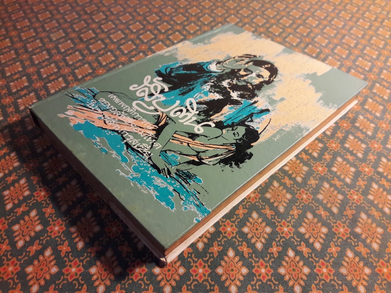 รัสปูติน นักบวชคลั่งโลกีย์