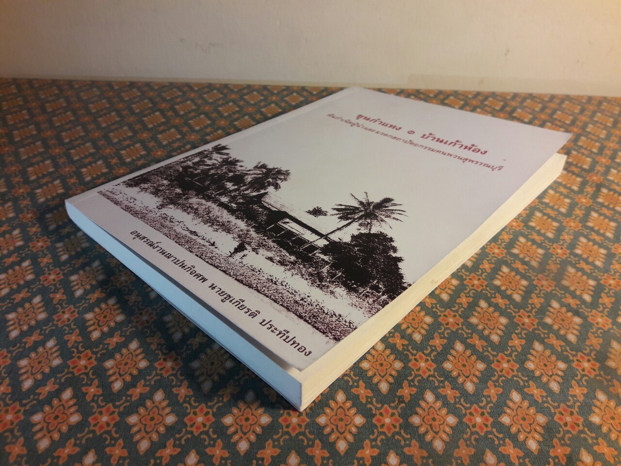 ขุนกำแหง บ้านเก้าห้อง