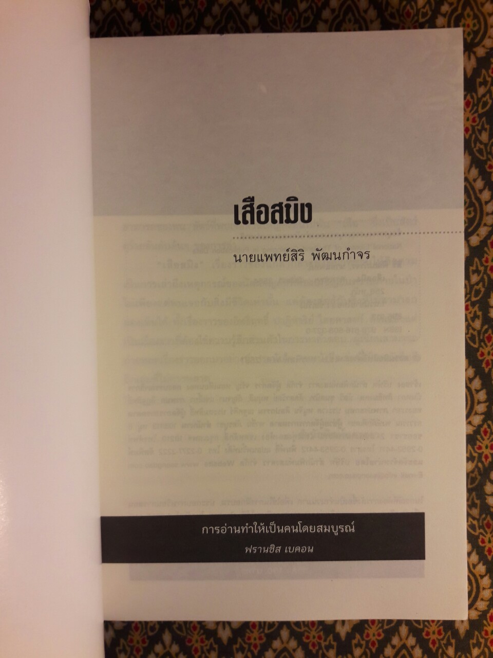 เสือสมิง