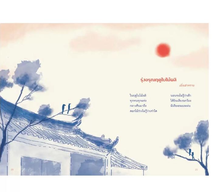 NANMEEBOOKS หนังสือ หยกใสร่ายคำ (ฉบับปรับปรุง) : พระราชนิพนธ์