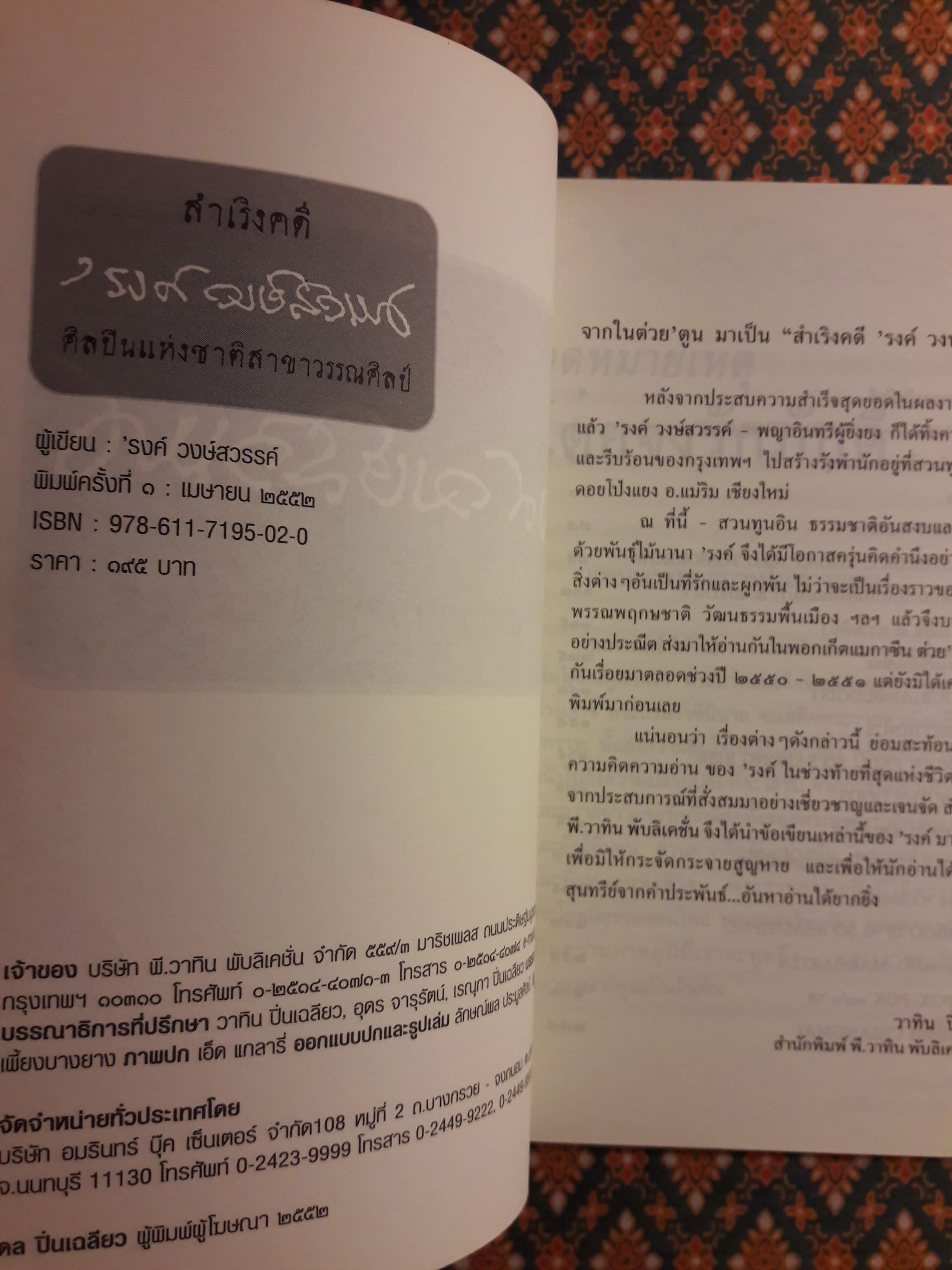 สำเริงคดี