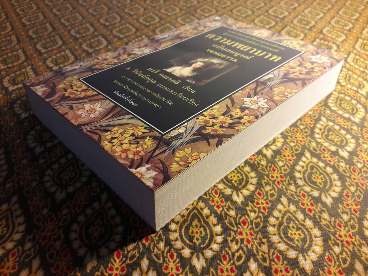 ความพยาบาท ฉบับสมบูรณ์ Vendetta