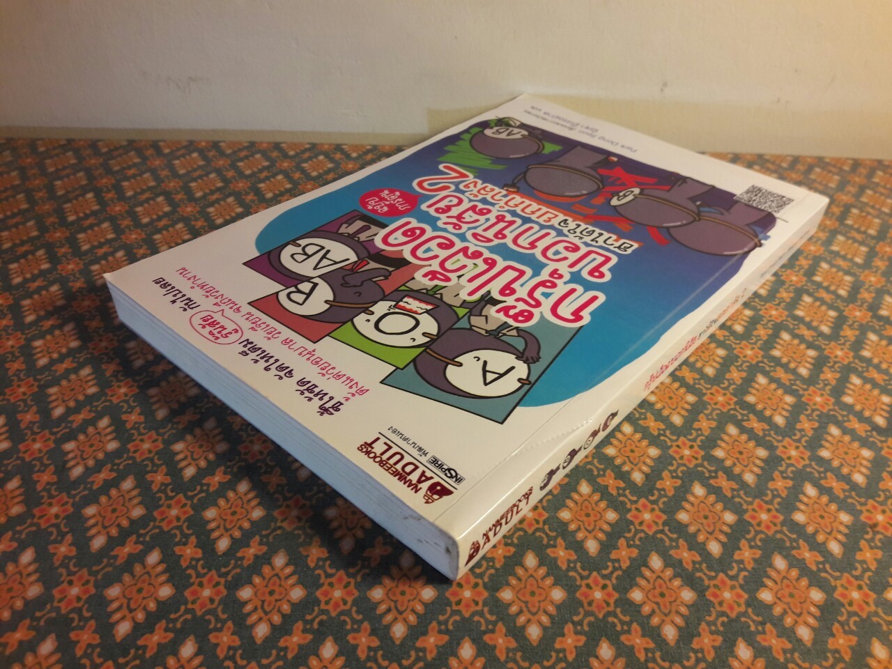 กรุ๊ปเลือดบอกนิสัย ฮาได้ใจยกกำลัง 2 ฉบับการ์ตูน