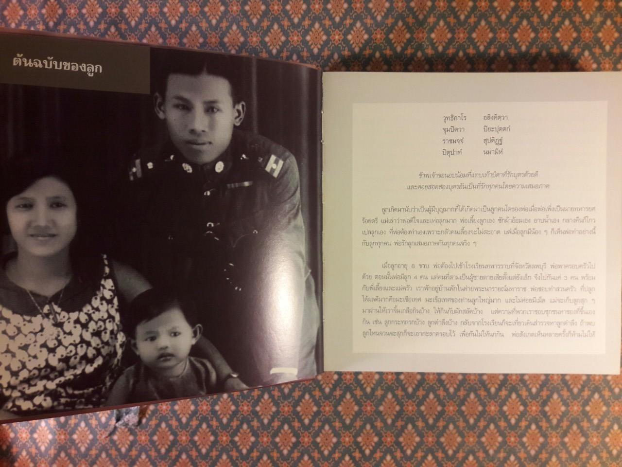 บุคคลอันเป็นที่เคารพรักผู้จากไป