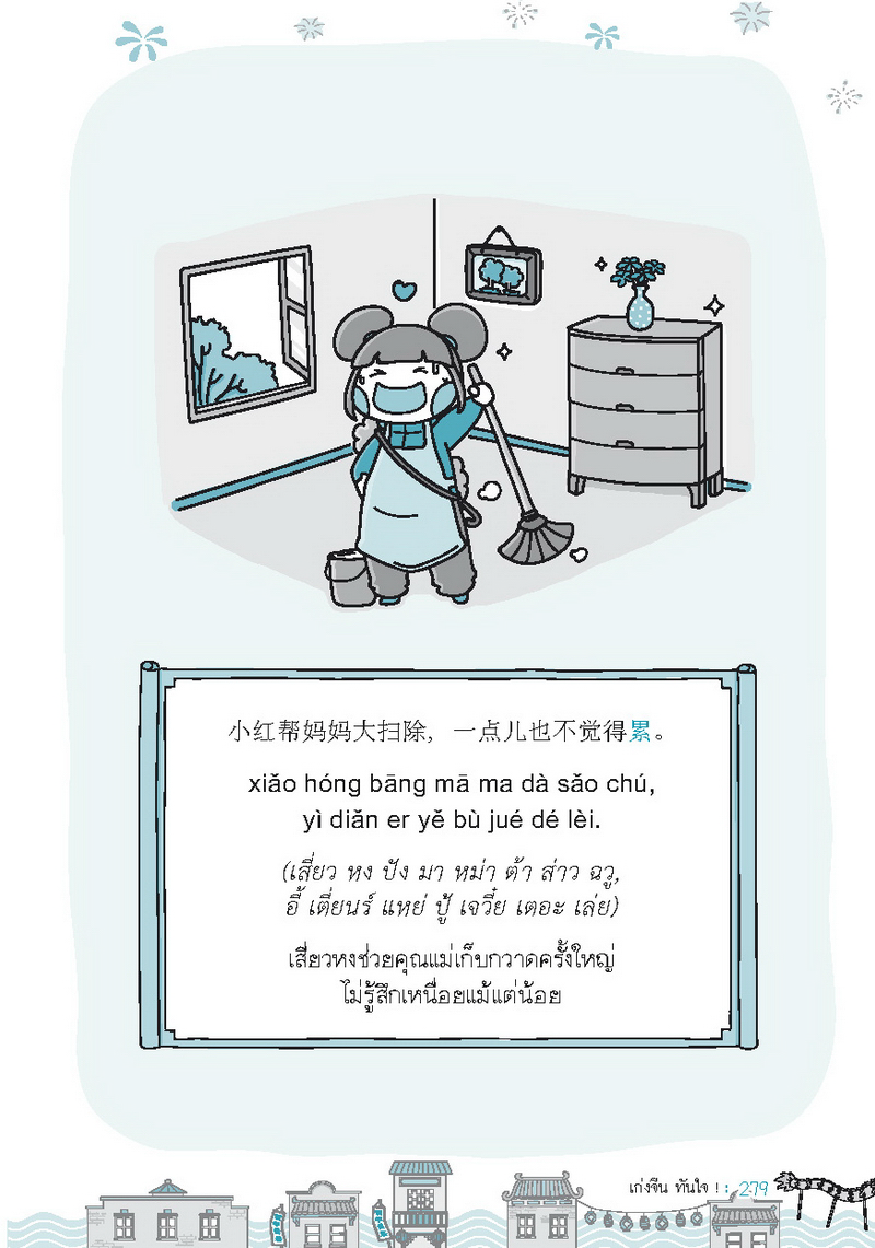 Expernet เก่งจีน ทันใจ! : อักษรจีนที่สำคัญและใช้บ่อยกว่า 200 ตัว