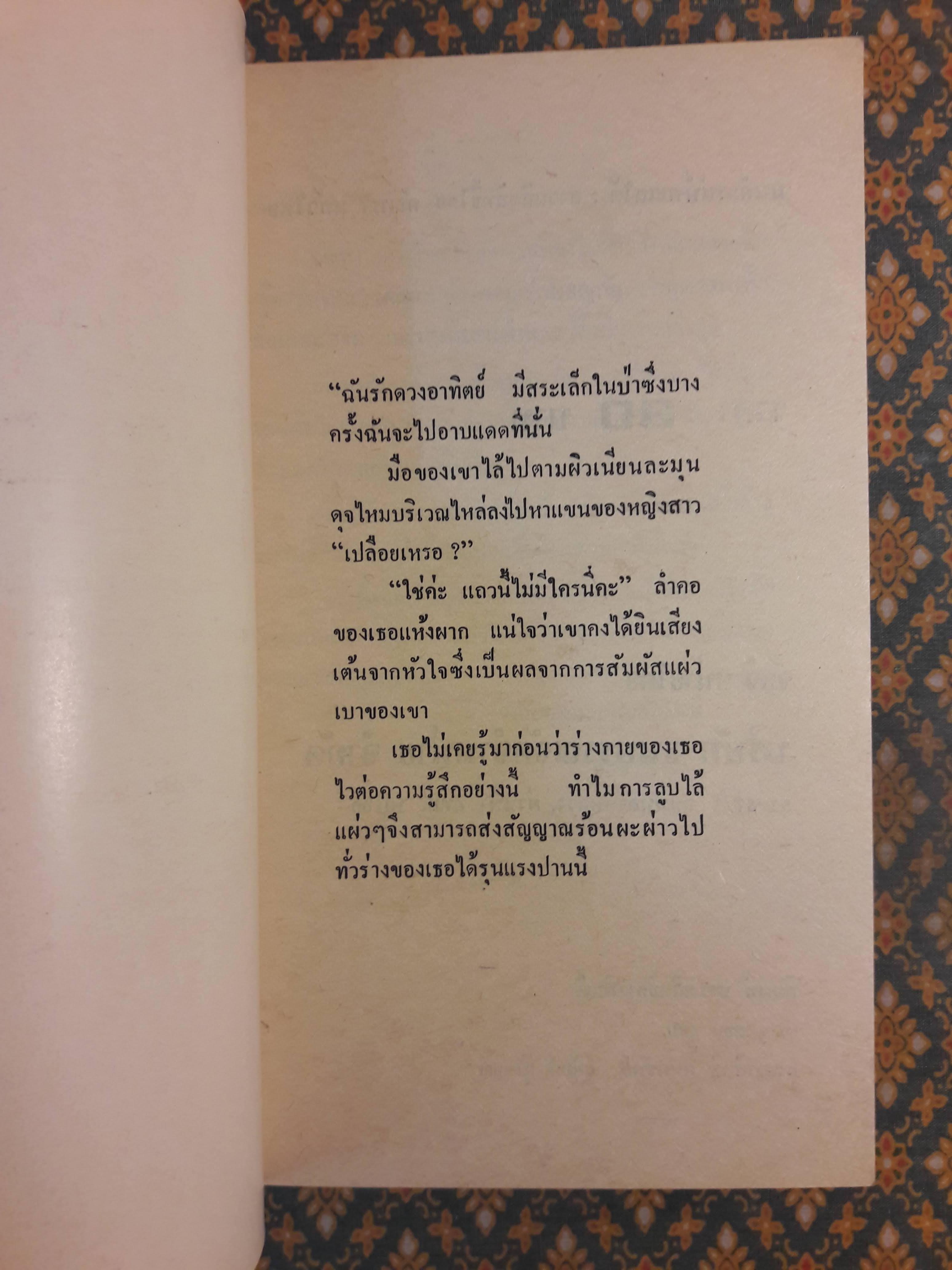 มนต์เสน่ห์ทะเลใต้ BLUE VELVET