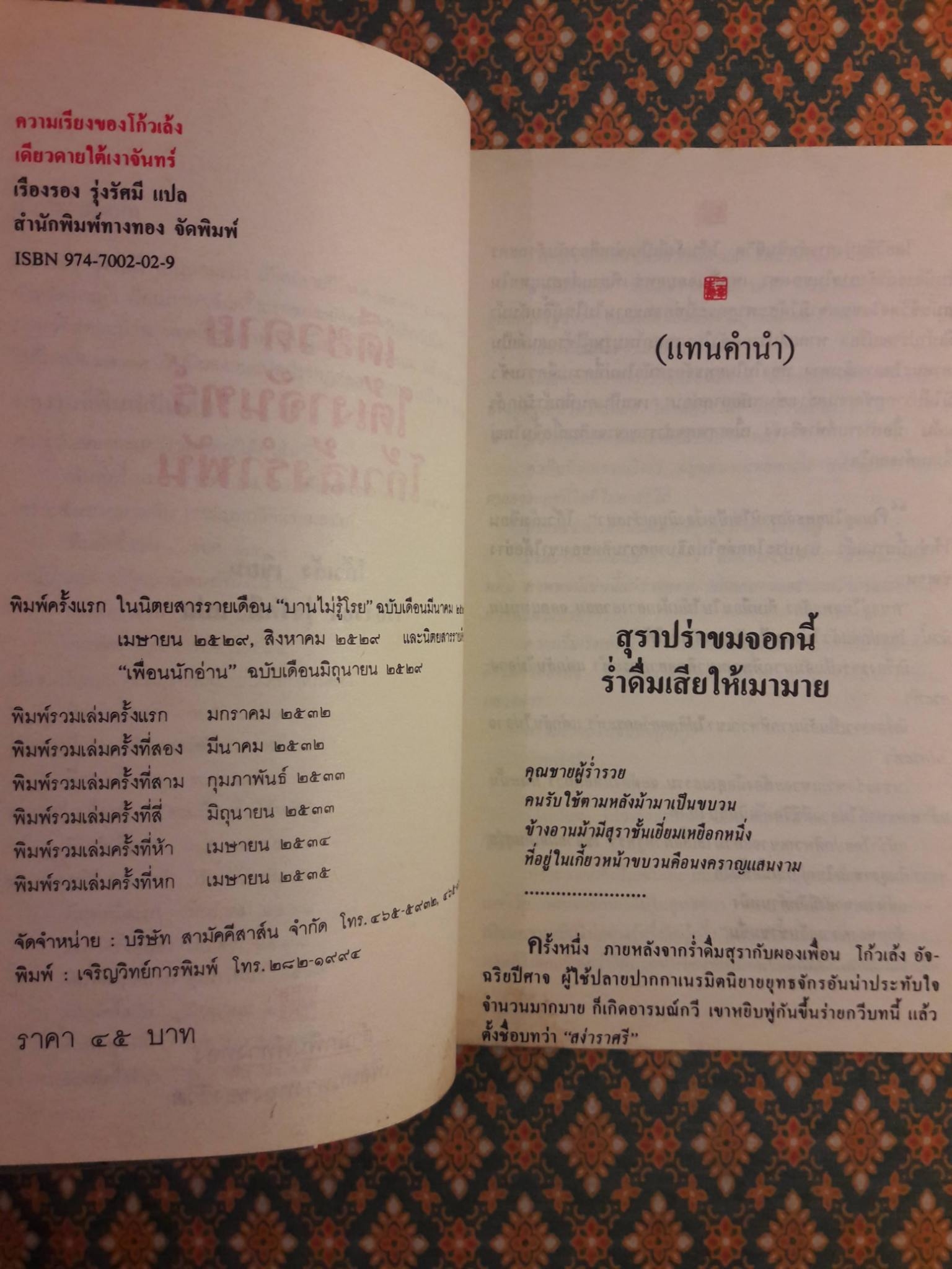 โก้วเล้งรำพัน