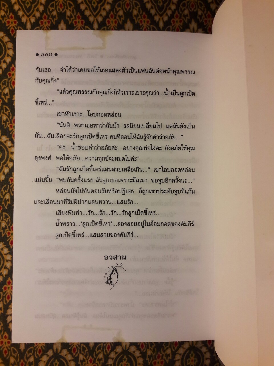 ลูกเป็ดขี้เหร่