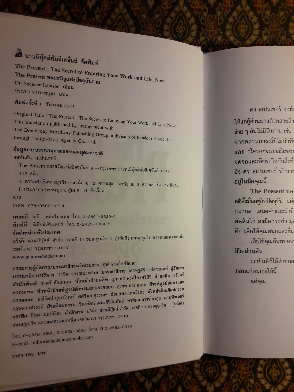 The Present ของขวัญแห่งปัจจุบันกาล