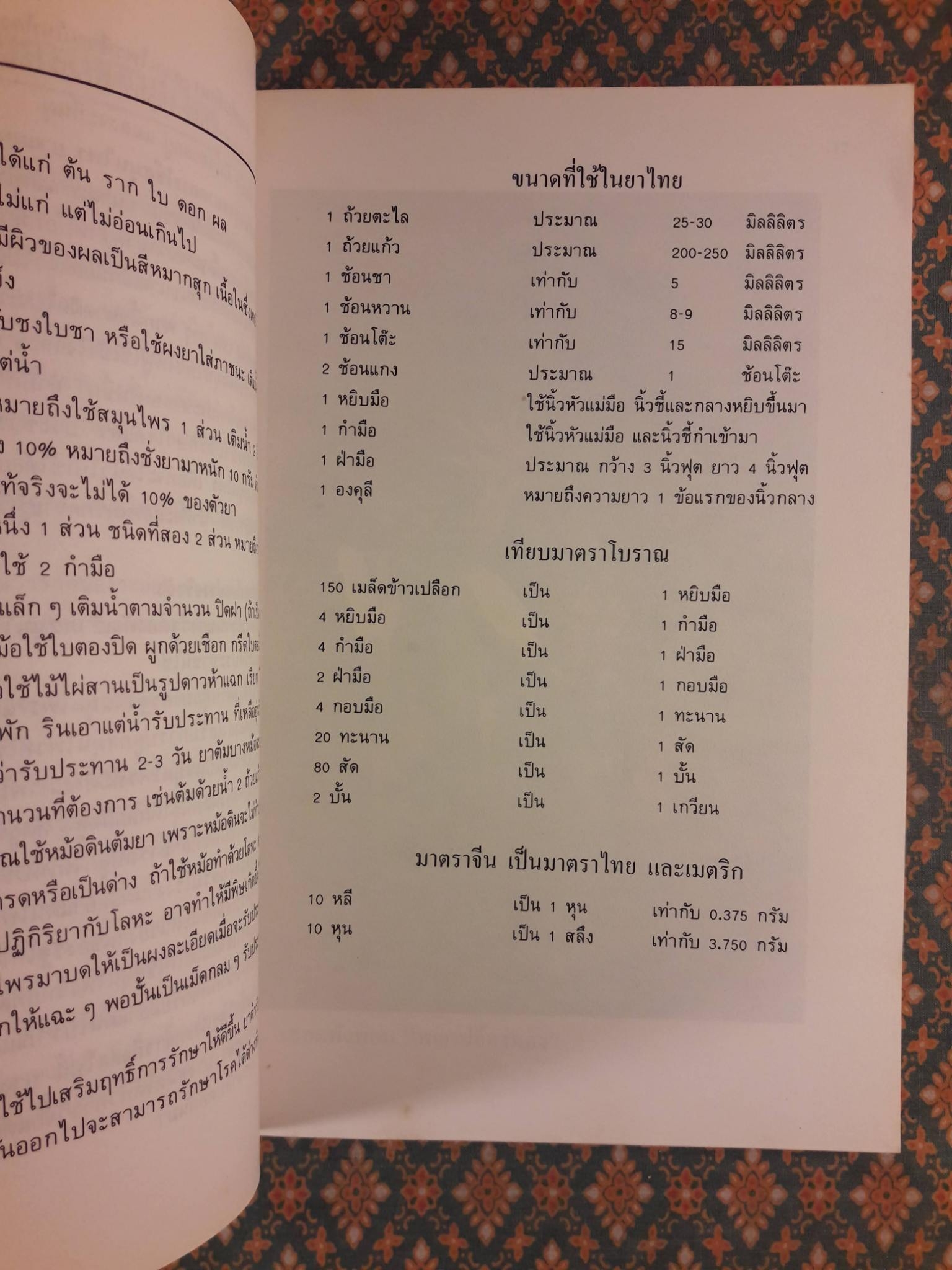 คู่มือการใช้สมุนไพร