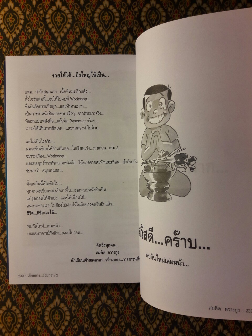 เขียนเก่งรวยก่อน 2