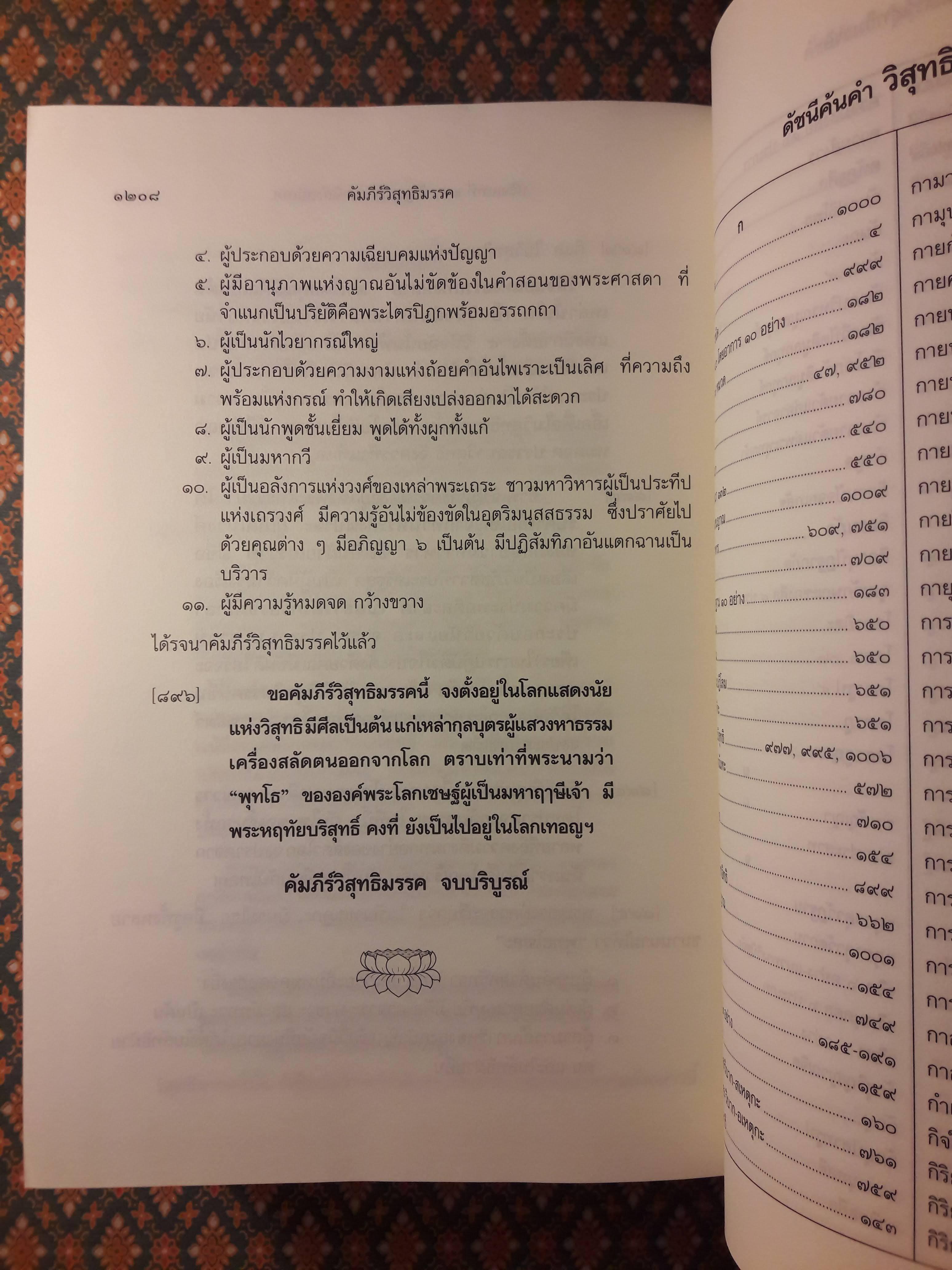 คัมภีร์วิสุทธิมรรค
