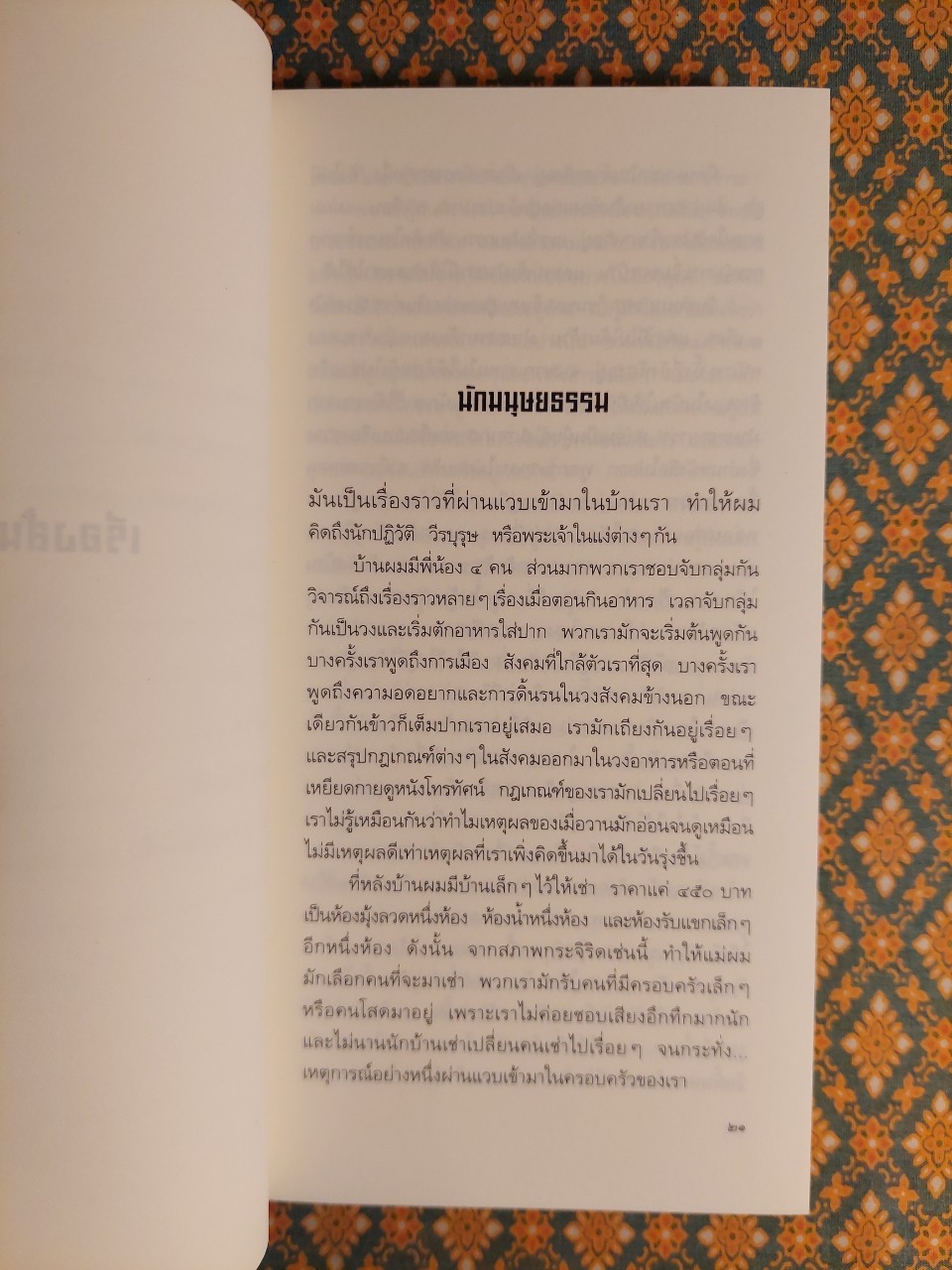 ฉันมา ฉันเห็น ฉันเข้าใจ