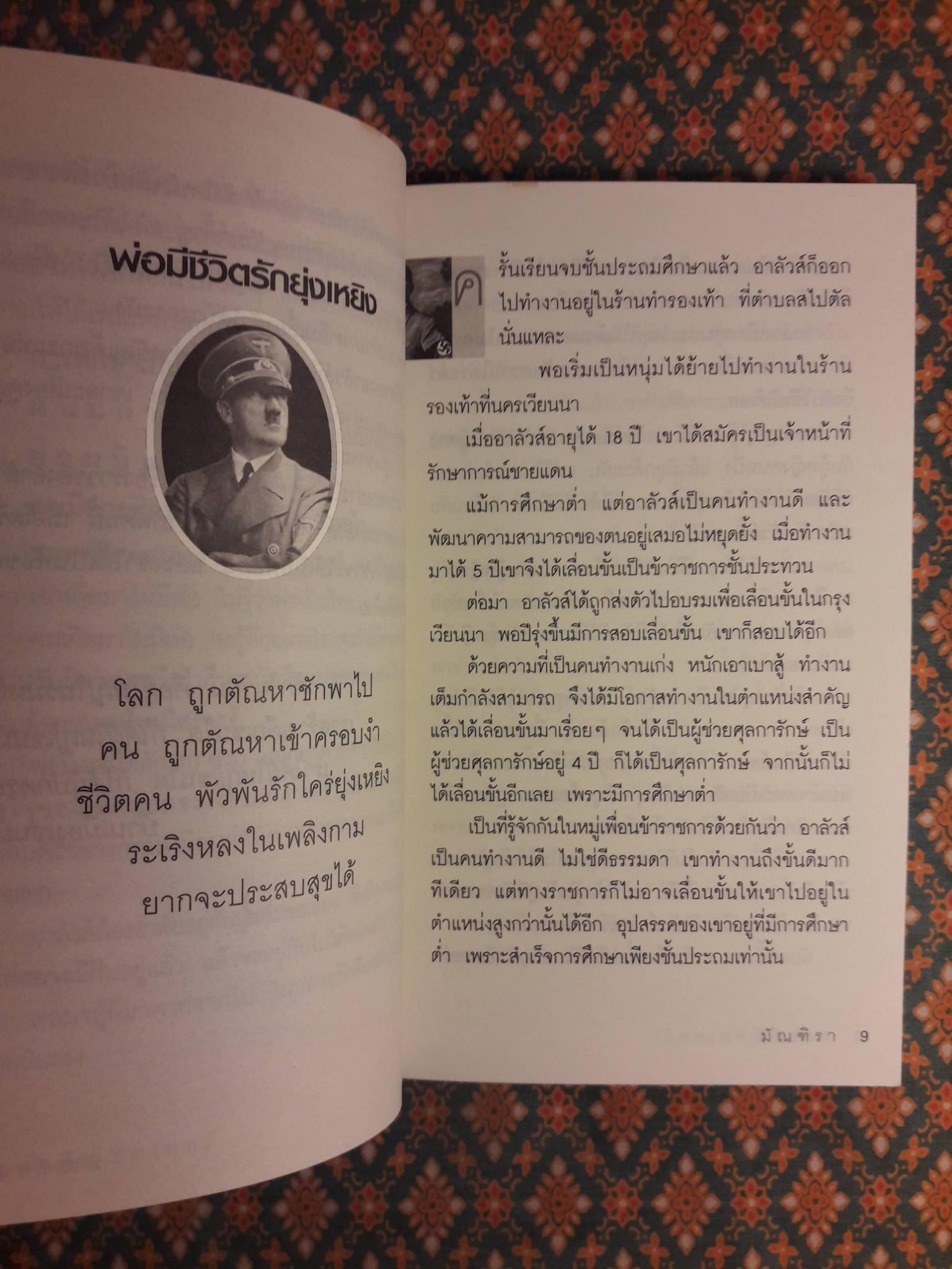 อดอล์ฟ ฮิตเลอร์ Adolf Hitler