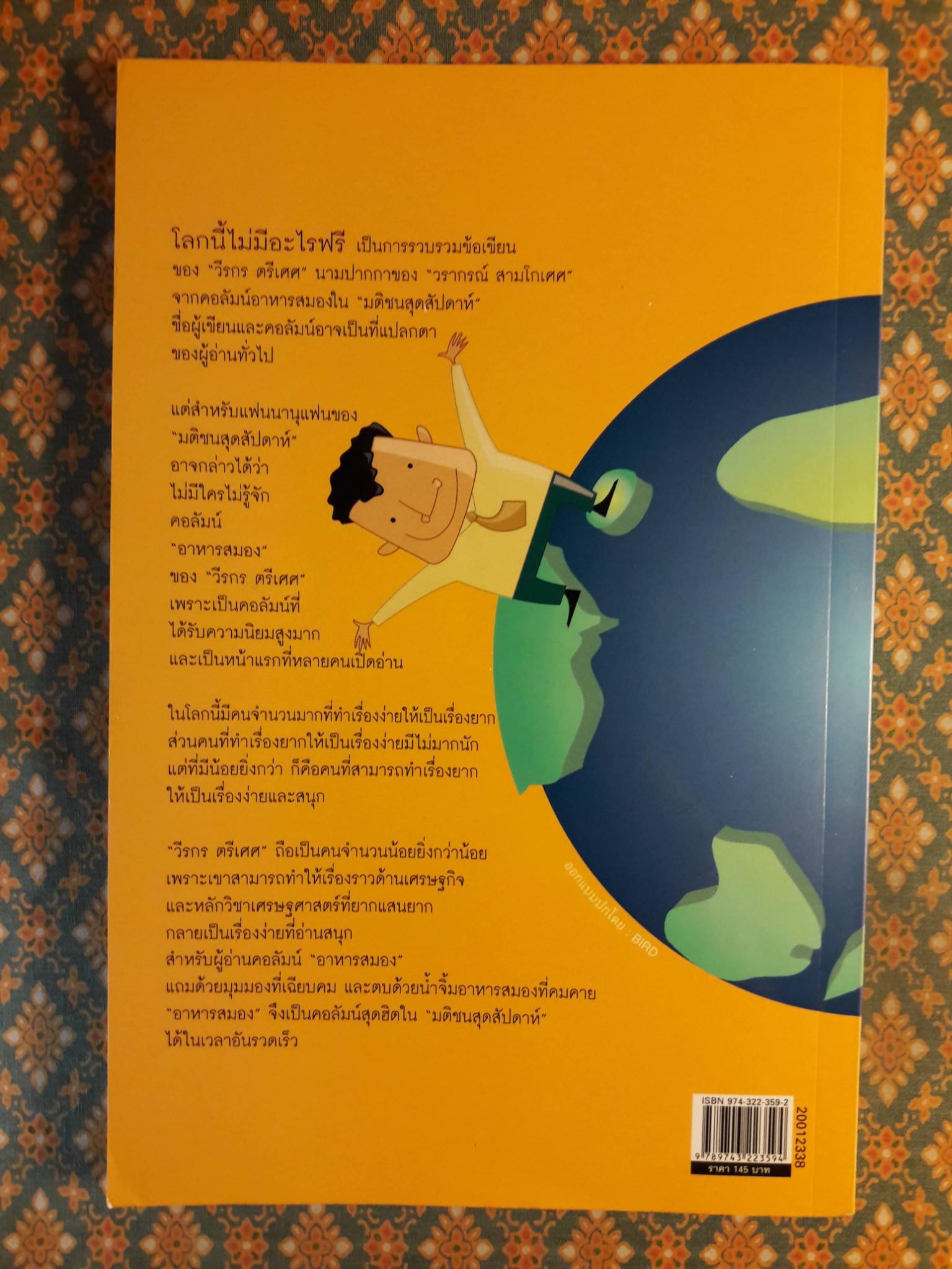 โลกนี้ไม่มีอะไรฟรี ภาค 1