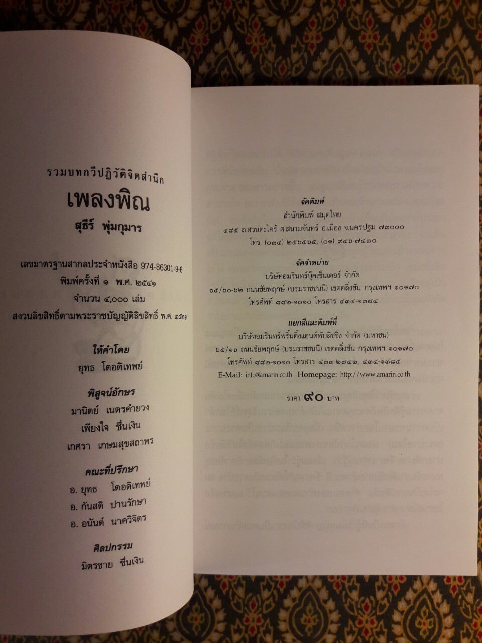 เพลงพิณ รวมบทกวีปฏิวัติจิตสำนึก
